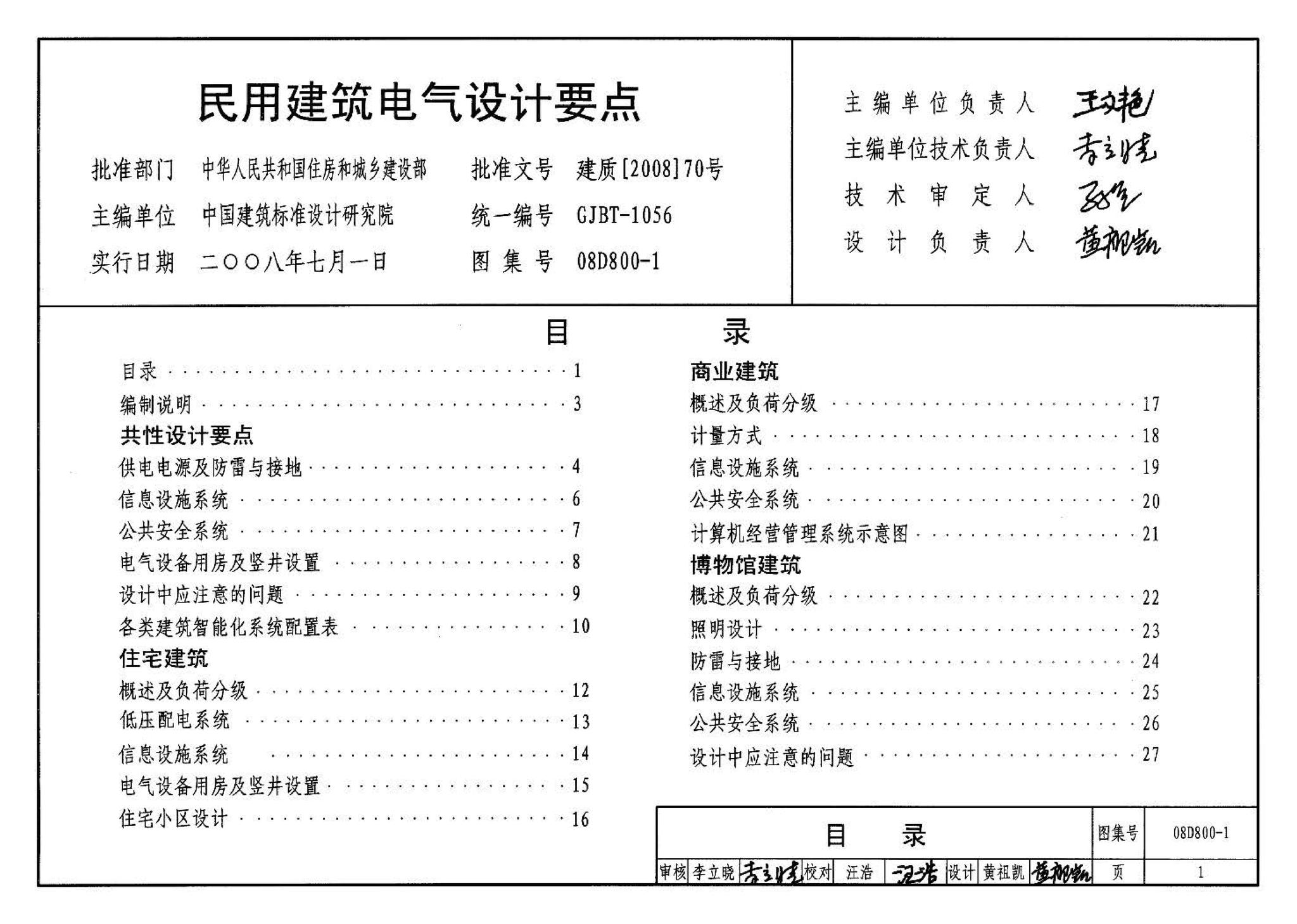 D800-1～3--民用建筑电气设计与施工 上册（2008年合订本）