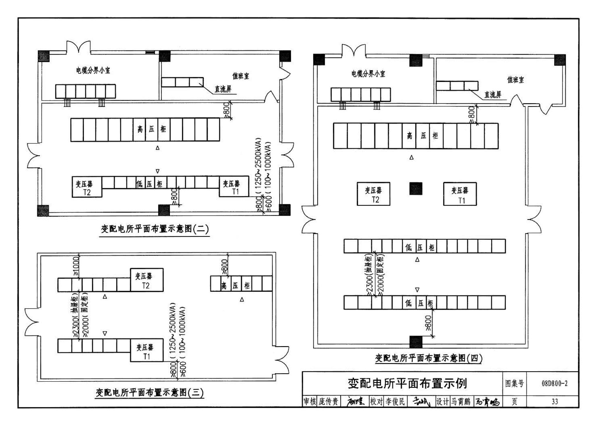 D800-1～3--民用建筑电气设计与施工 上册（2008年合订本）