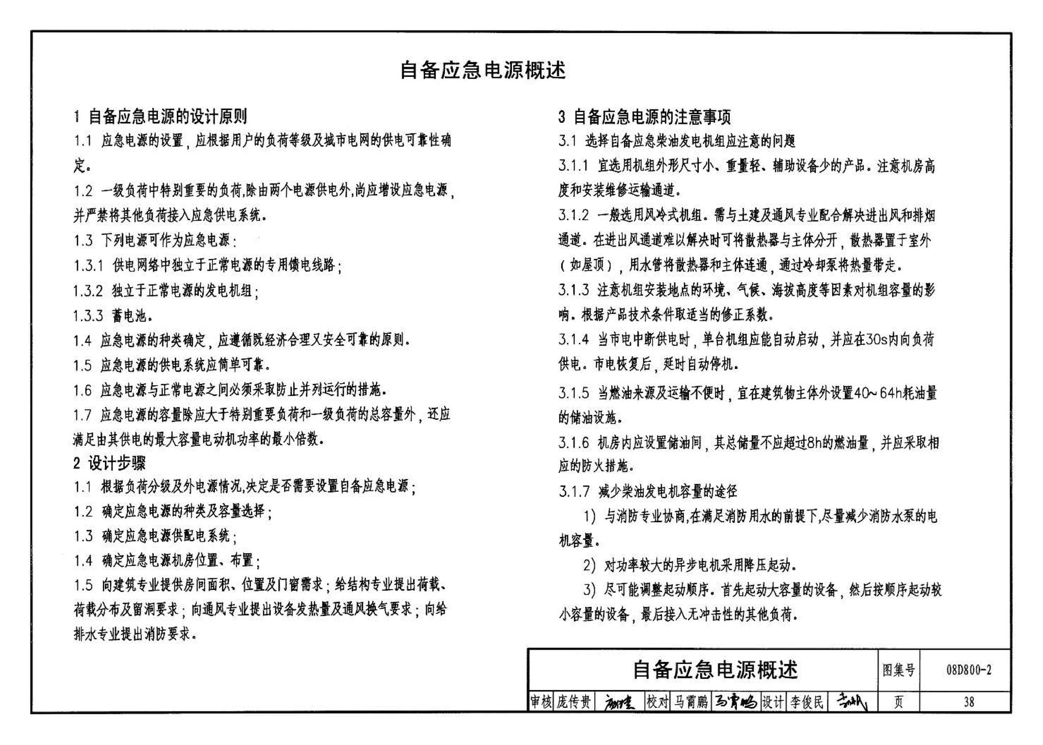 D800-1～3--民用建筑电气设计与施工 上册（2008年合订本）