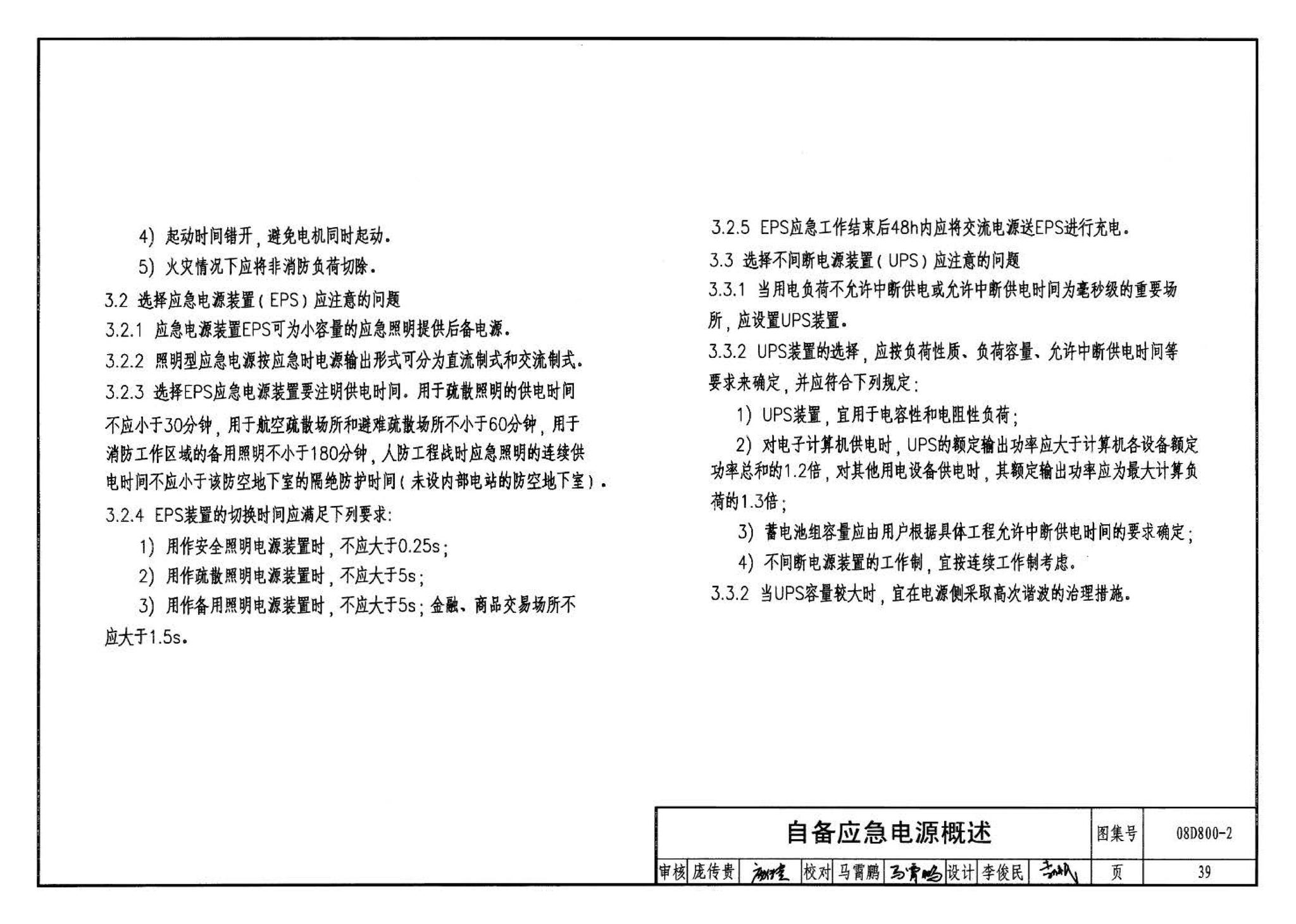 D800-1～3--民用建筑电气设计与施工 上册（2008年合订本）