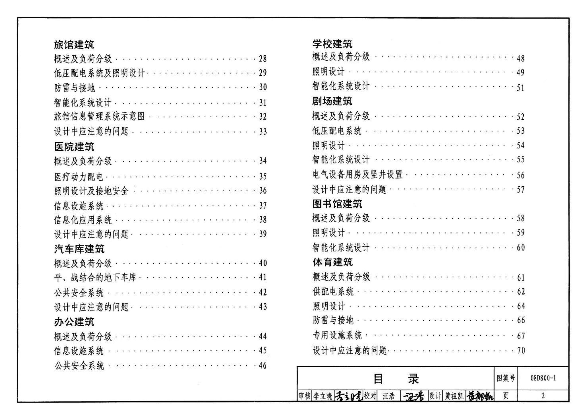 D800-1～3--民用建筑电气设计与施工 上册（2008年合订本）