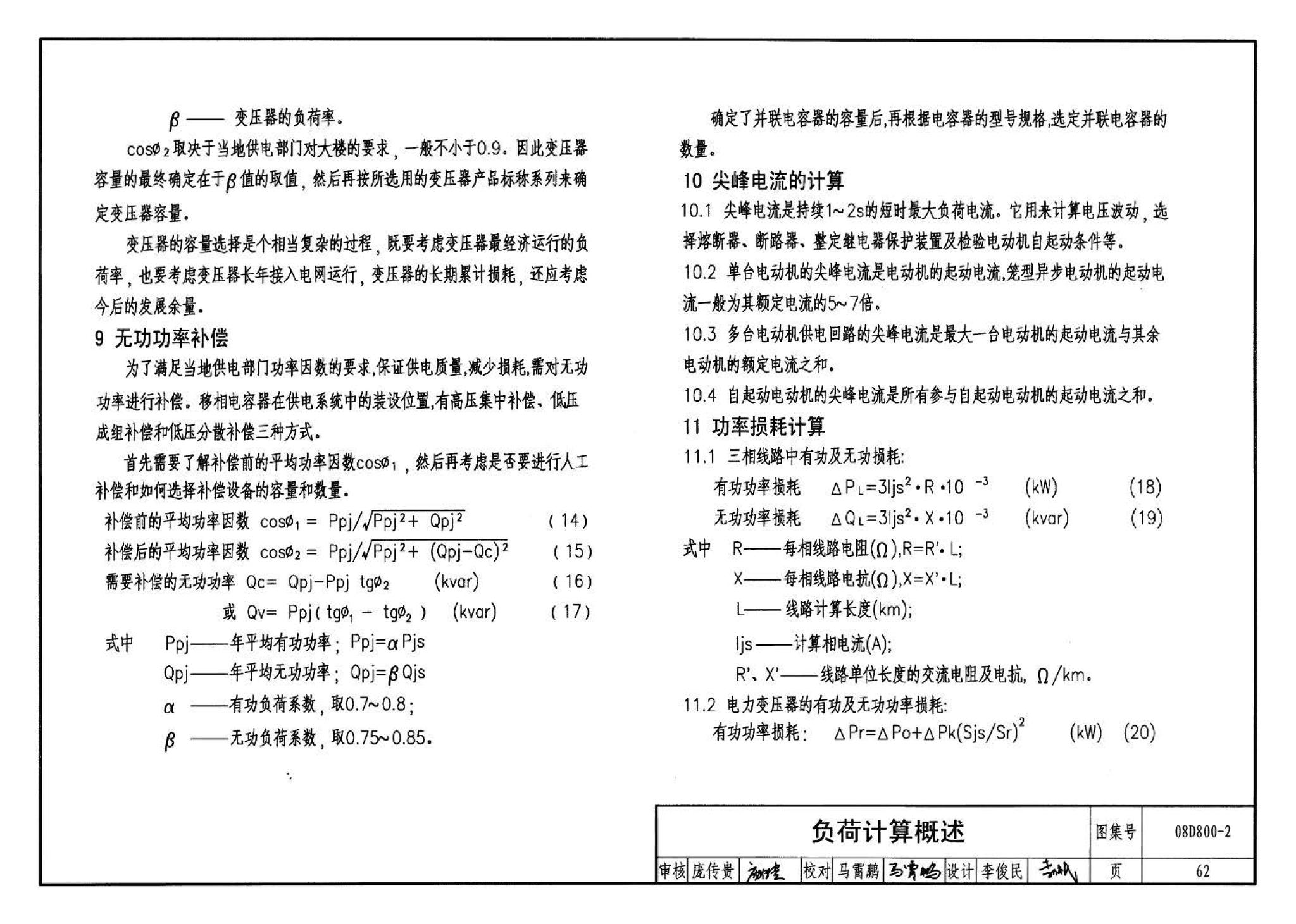 D800-1～3--民用建筑电气设计与施工 上册（2008年合订本）