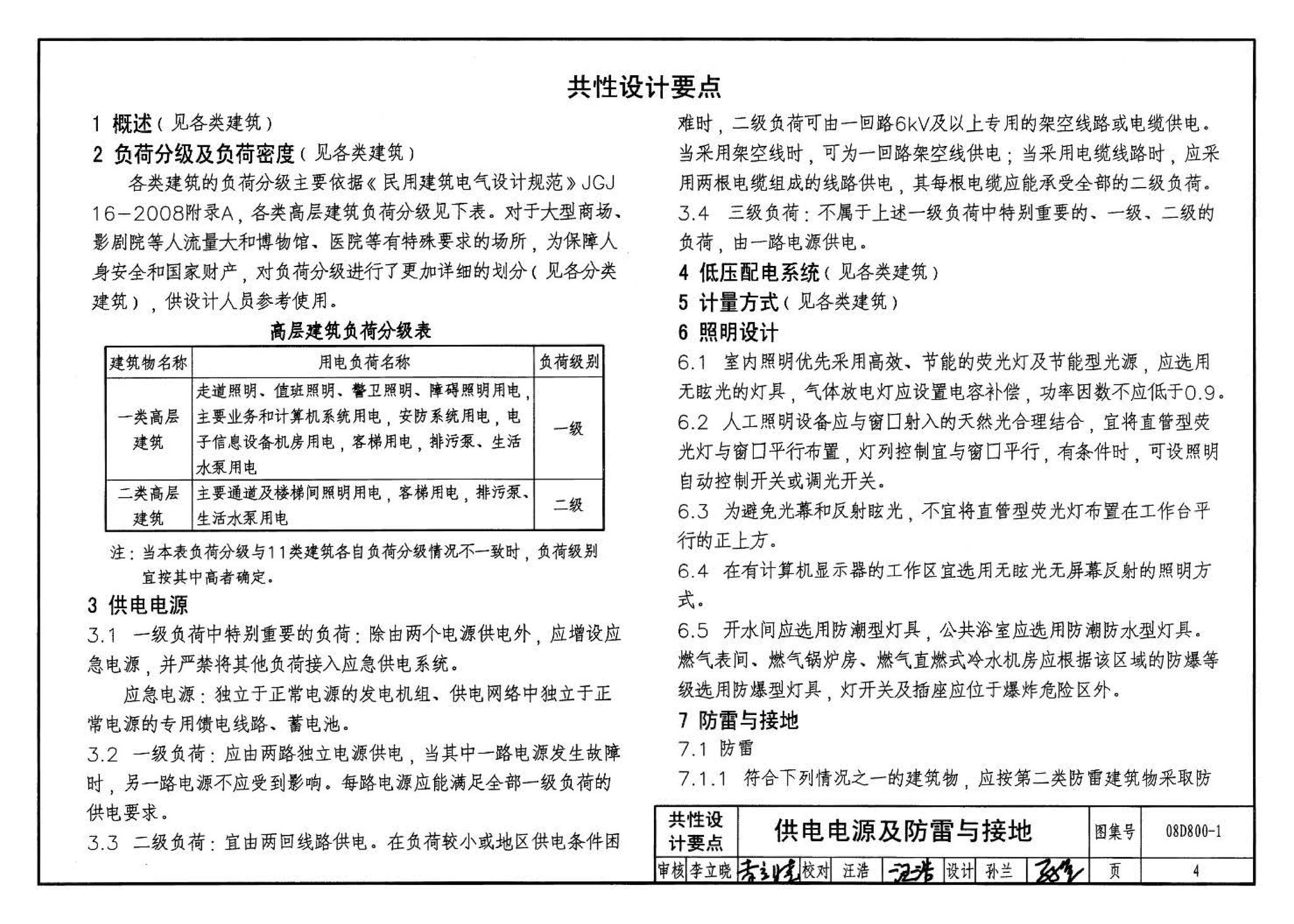 D800-1～3--民用建筑电气设计与施工 上册（2008年合订本）