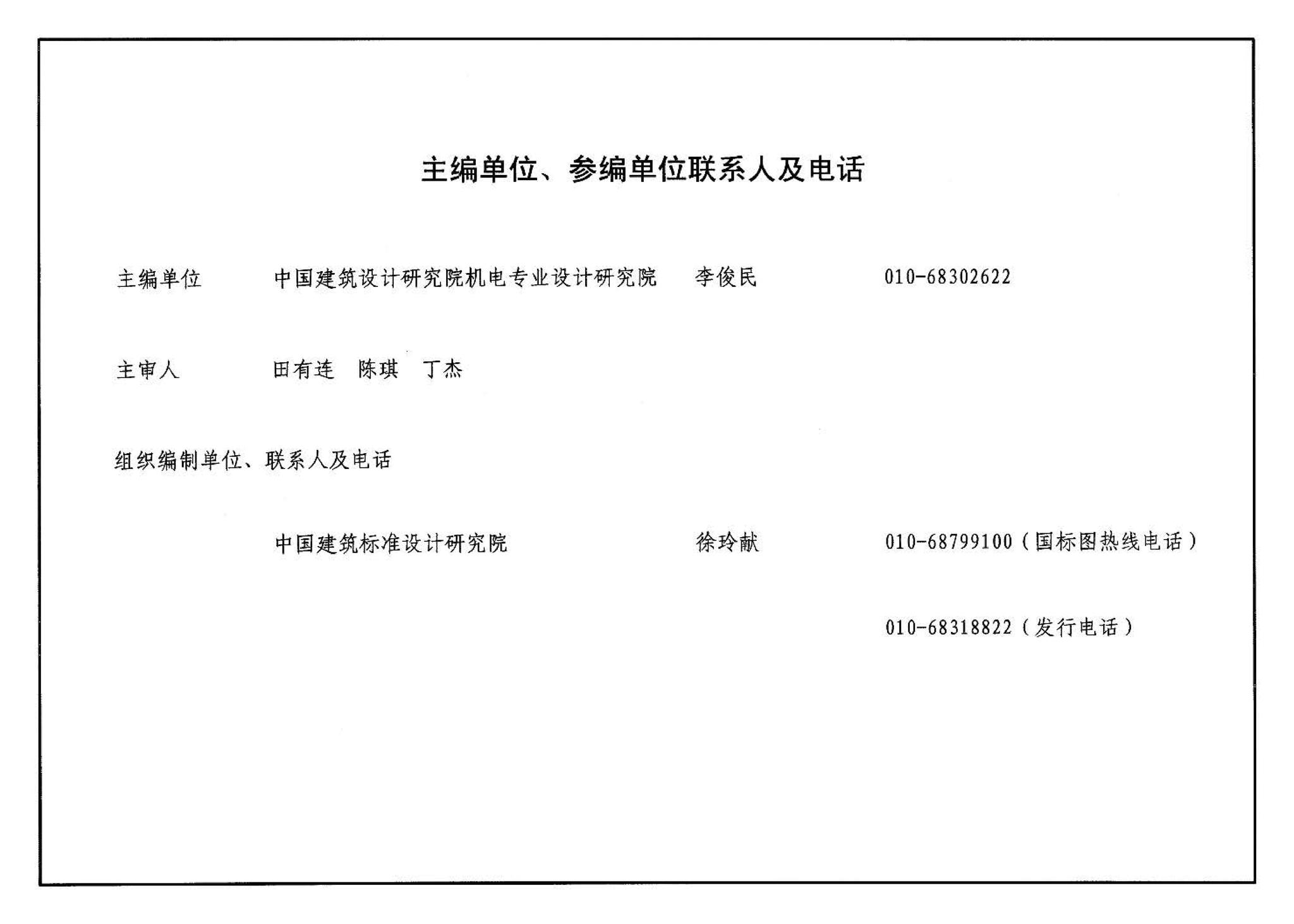 D800-1～3--民用建筑电气设计与施工 上册（2008年合订本）