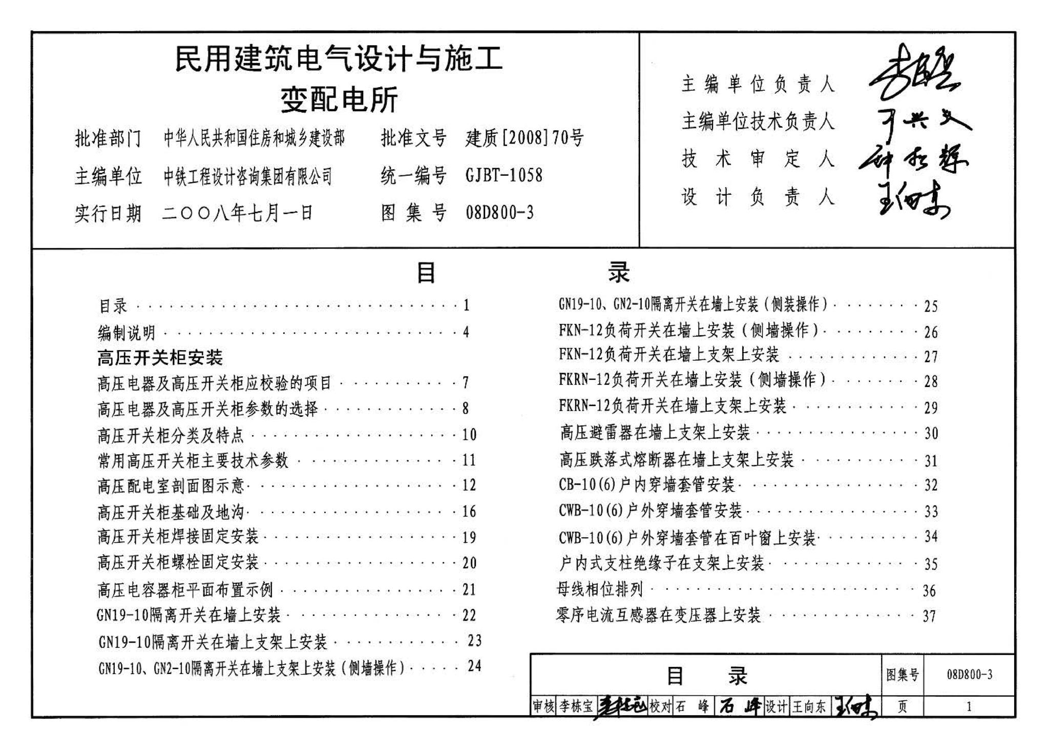 D800-1～3--民用建筑电气设计与施工 上册（2008年合订本）