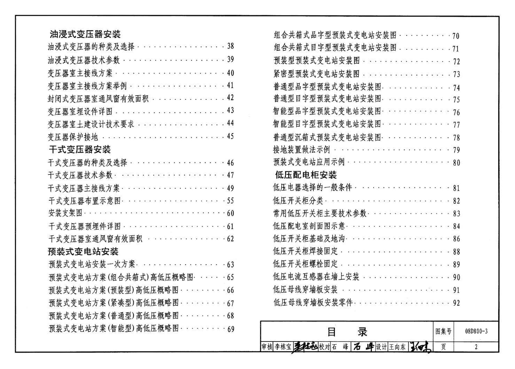 D800-1～3--民用建筑电气设计与施工 上册（2008年合订本）