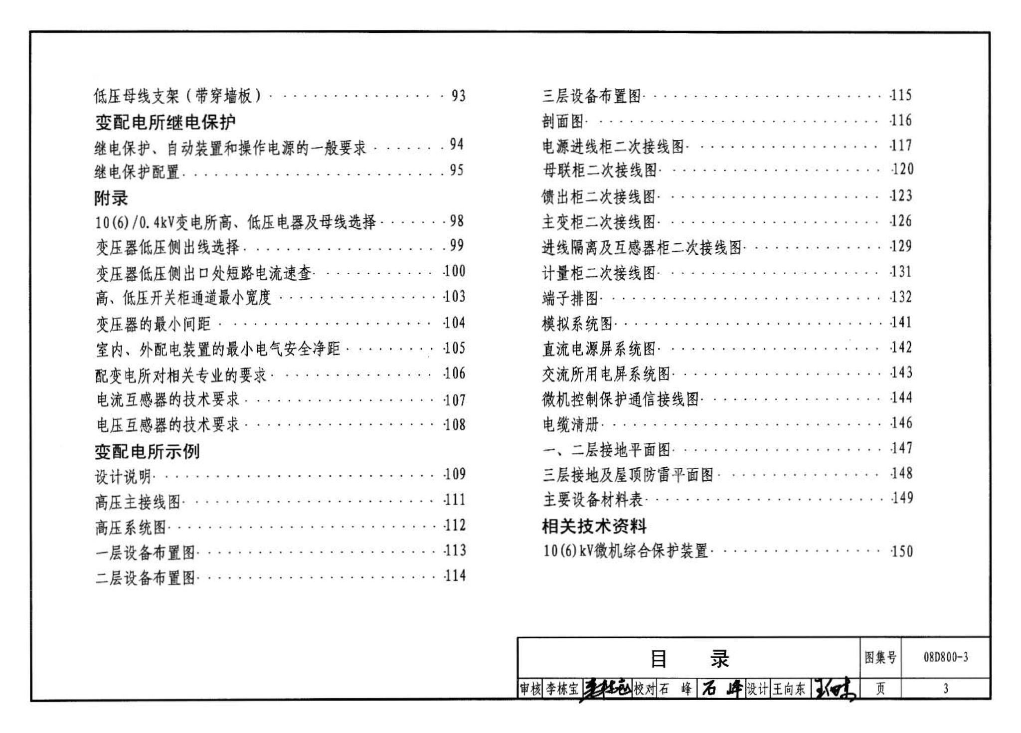 D800-1～3--民用建筑电气设计与施工 上册（2008年合订本）