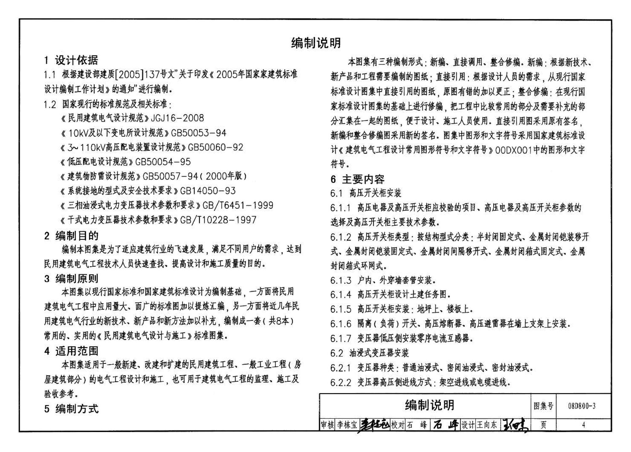 D800-1～3--民用建筑电气设计与施工 上册（2008年合订本）