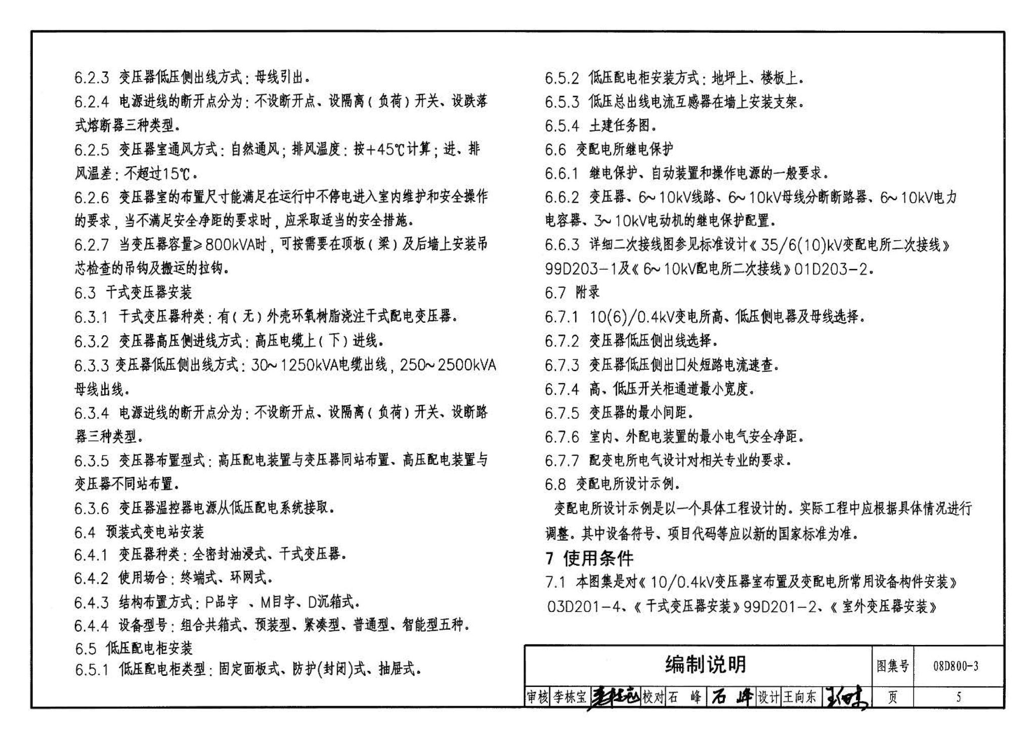 D800-1～3--民用建筑电气设计与施工 上册（2008年合订本）