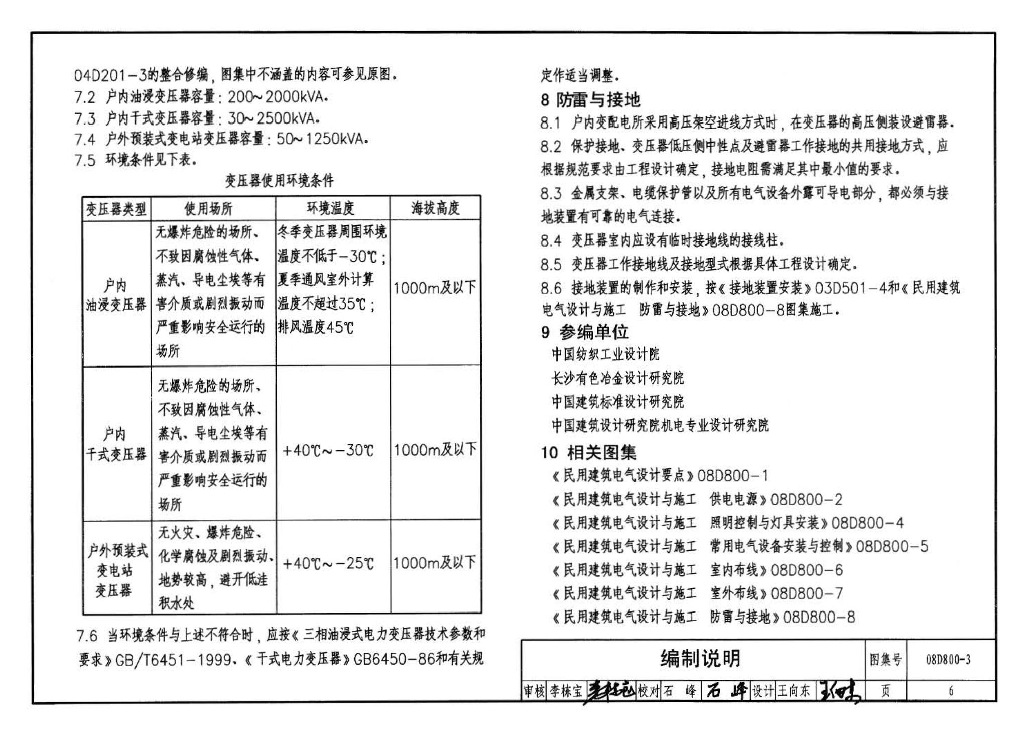 D800-1～3--民用建筑电气设计与施工 上册（2008年合订本）