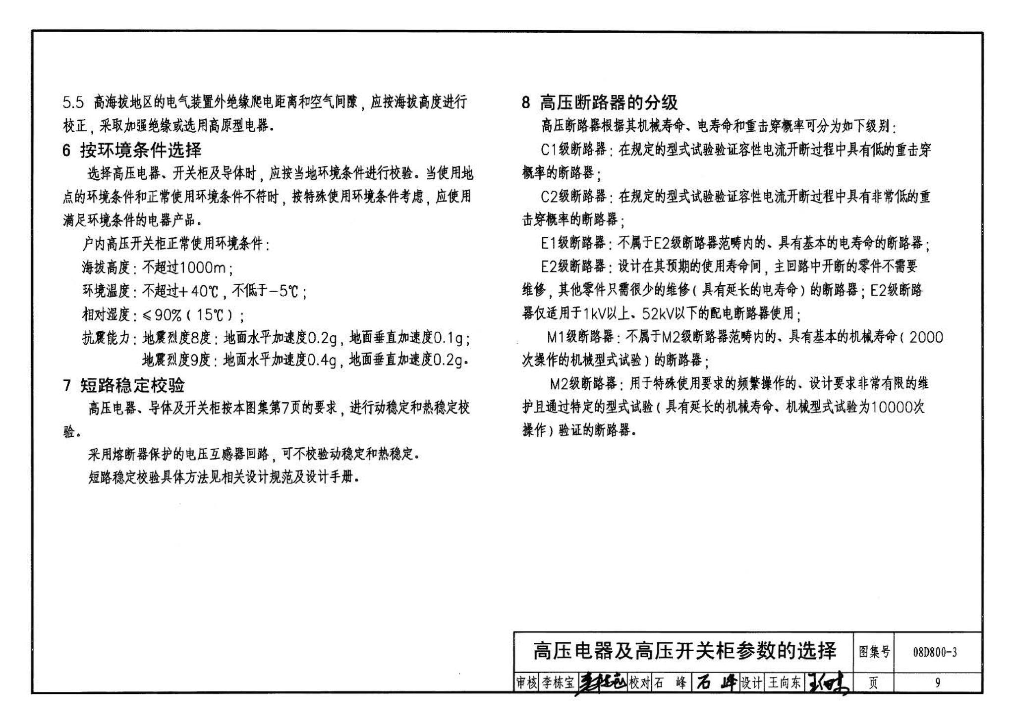 D800-1～3--民用建筑电气设计与施工 上册（2008年合订本）