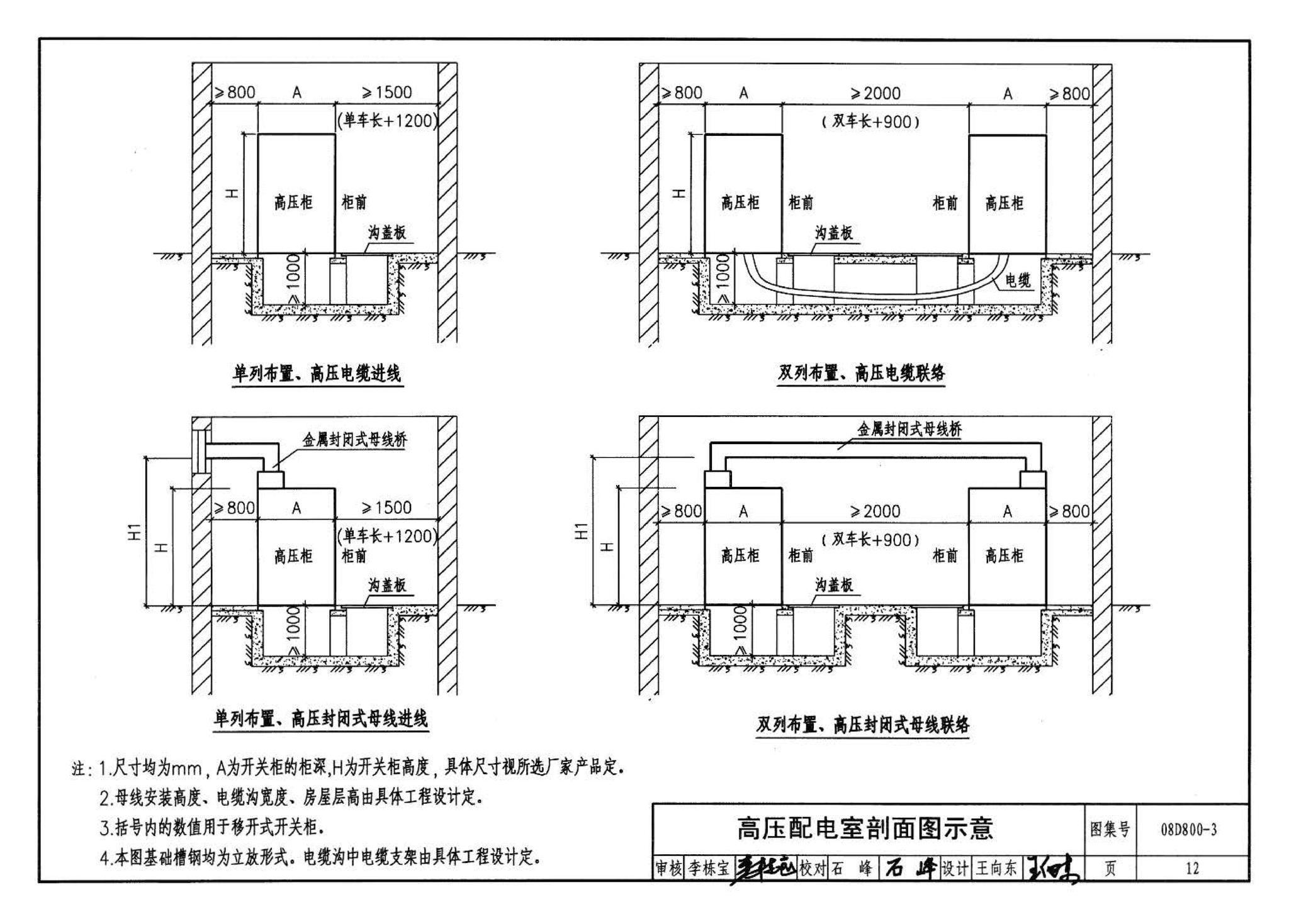 D800-1～3--民用建筑电气设计与施工 上册（2008年合订本）