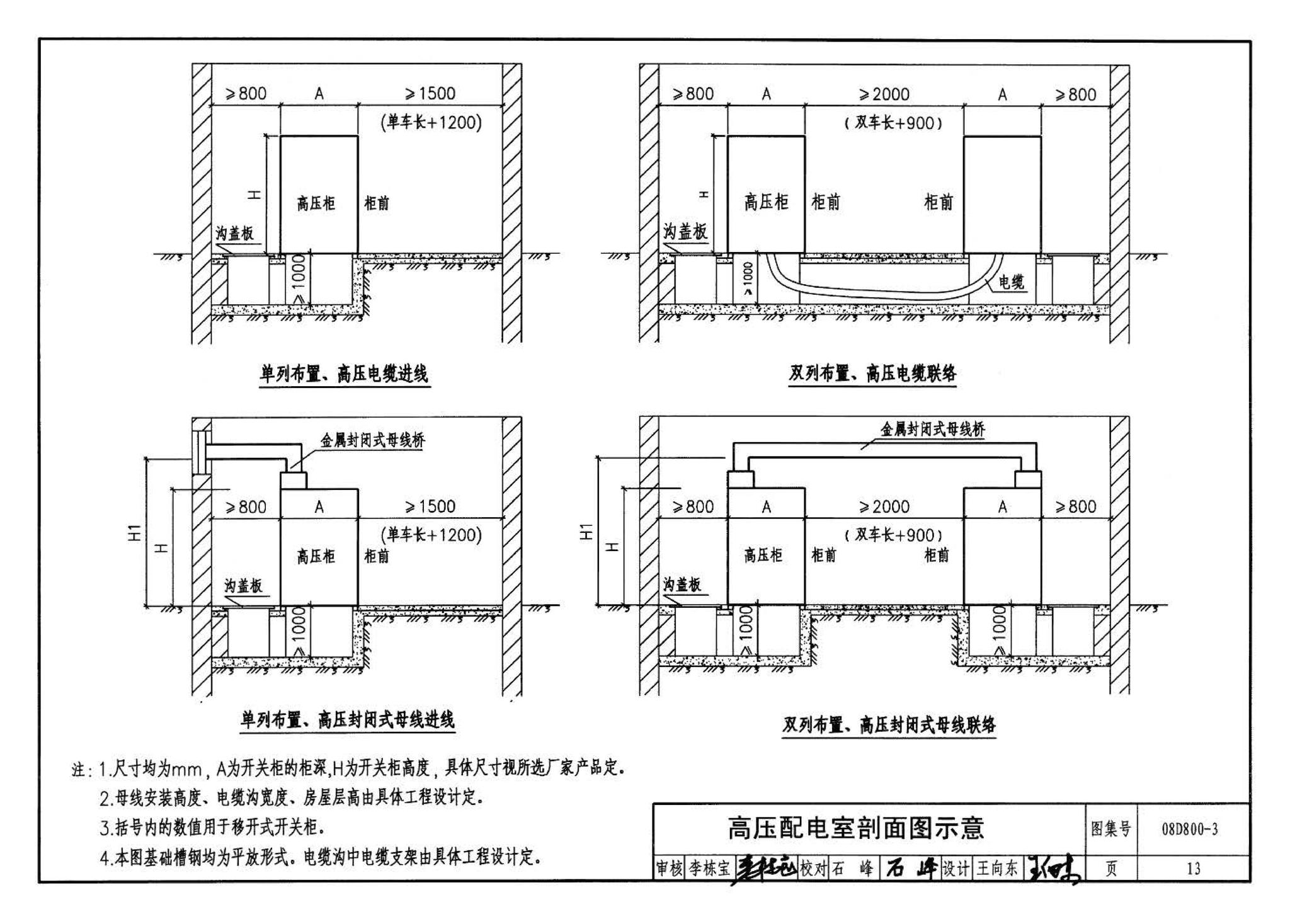 D800-1～3--民用建筑电气设计与施工 上册（2008年合订本）