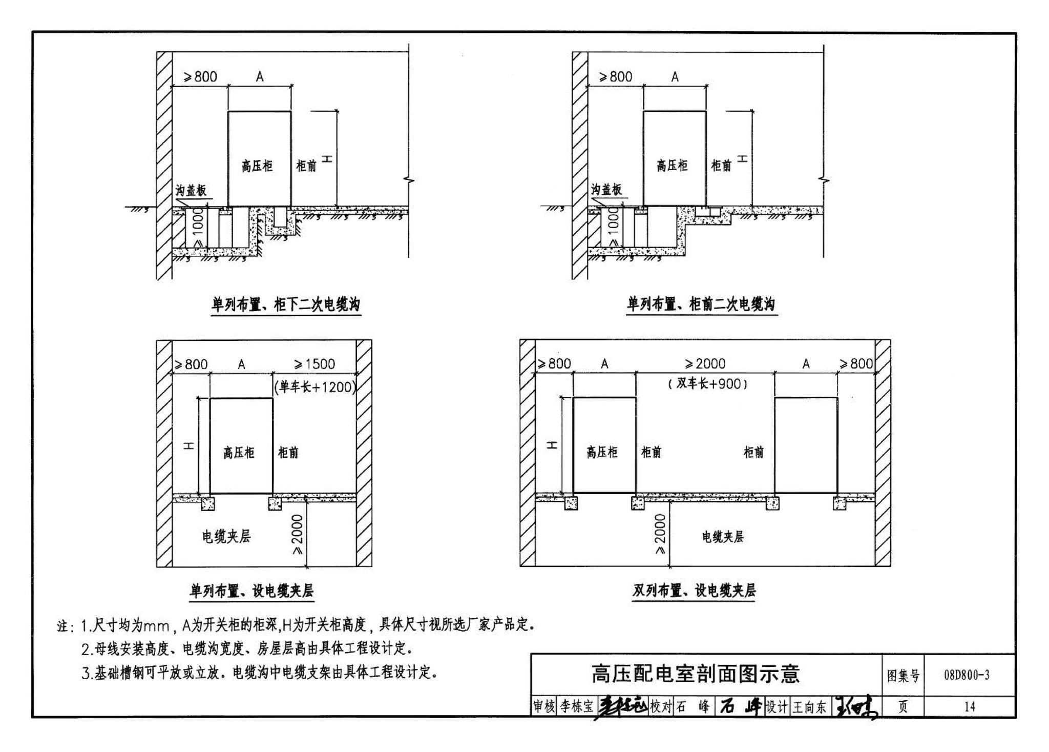 D800-1～3--民用建筑电气设计与施工 上册（2008年合订本）