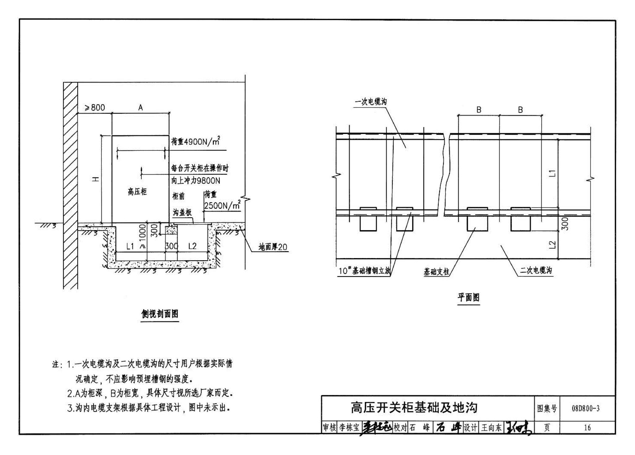 D800-1～3--民用建筑电气设计与施工 上册（2008年合订本）