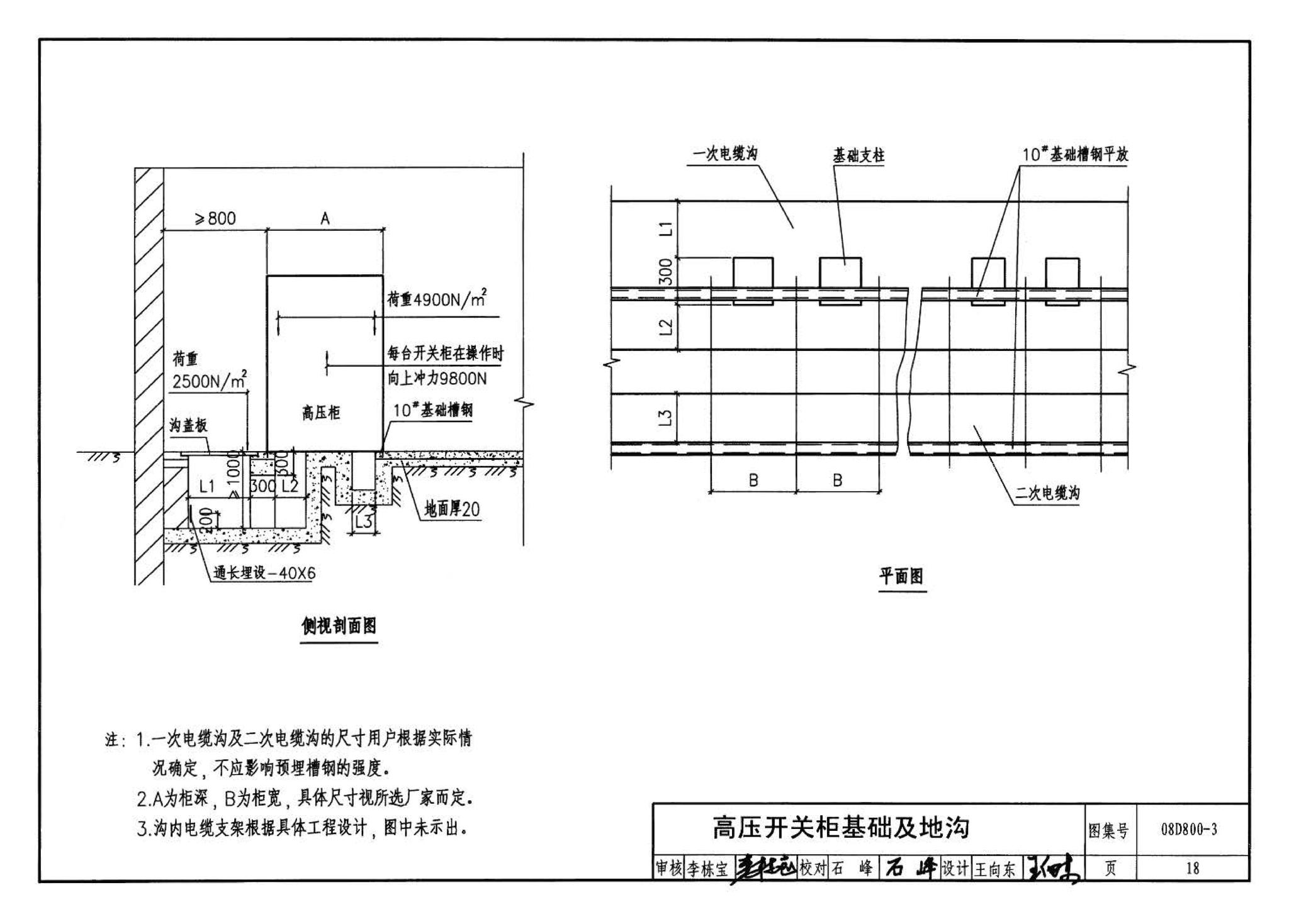 D800-1～3--民用建筑电气设计与施工 上册（2008年合订本）