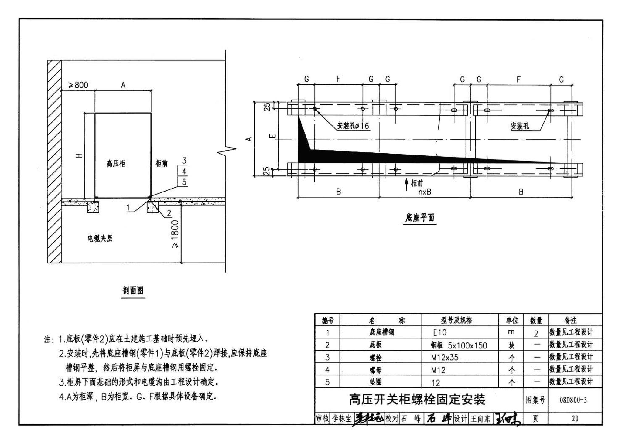 D800-1～3--民用建筑电气设计与施工 上册（2008年合订本）