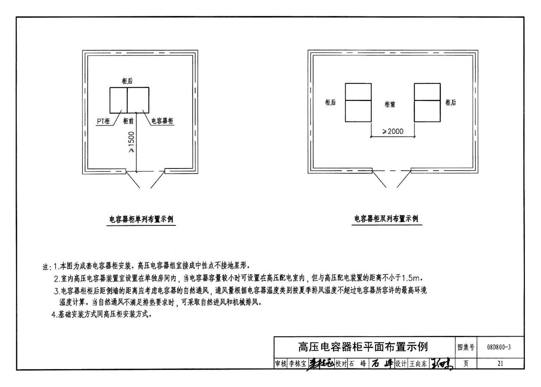 D800-1～3--民用建筑电气设计与施工 上册（2008年合订本）