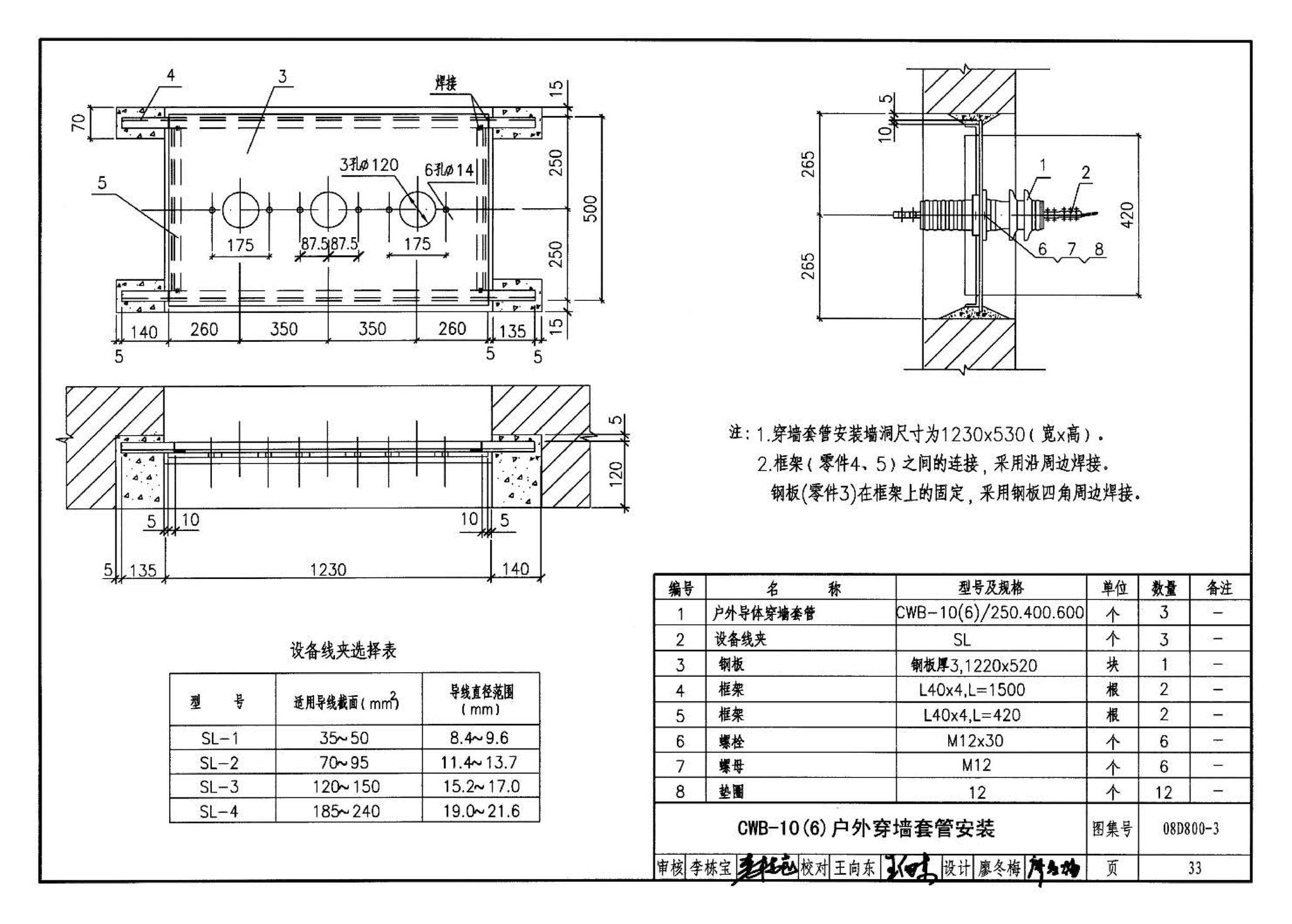 D800-1～3--民用建筑电气设计与施工 上册（2008年合订本）