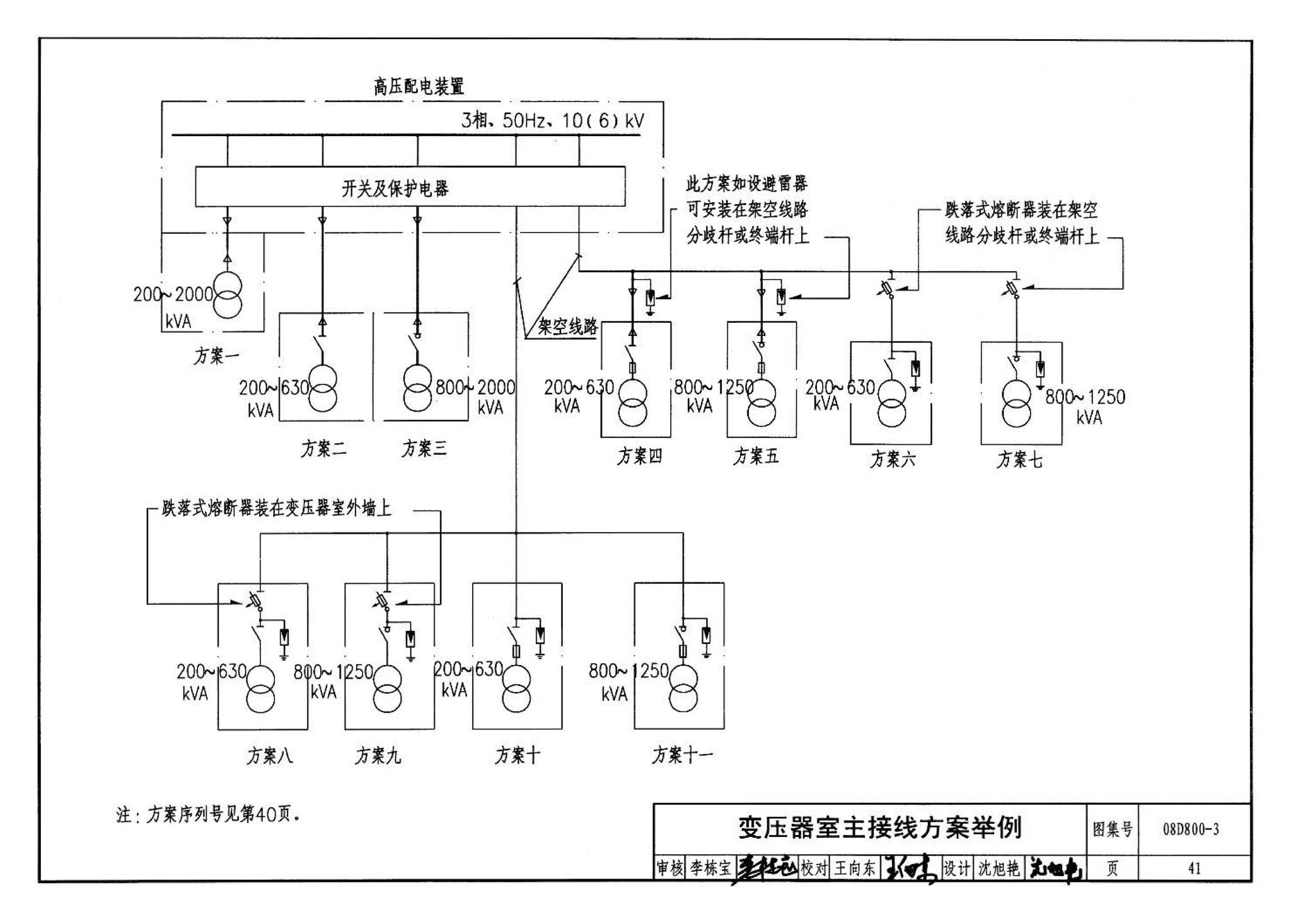 D800-1～3--民用建筑电气设计与施工 上册（2008年合订本）