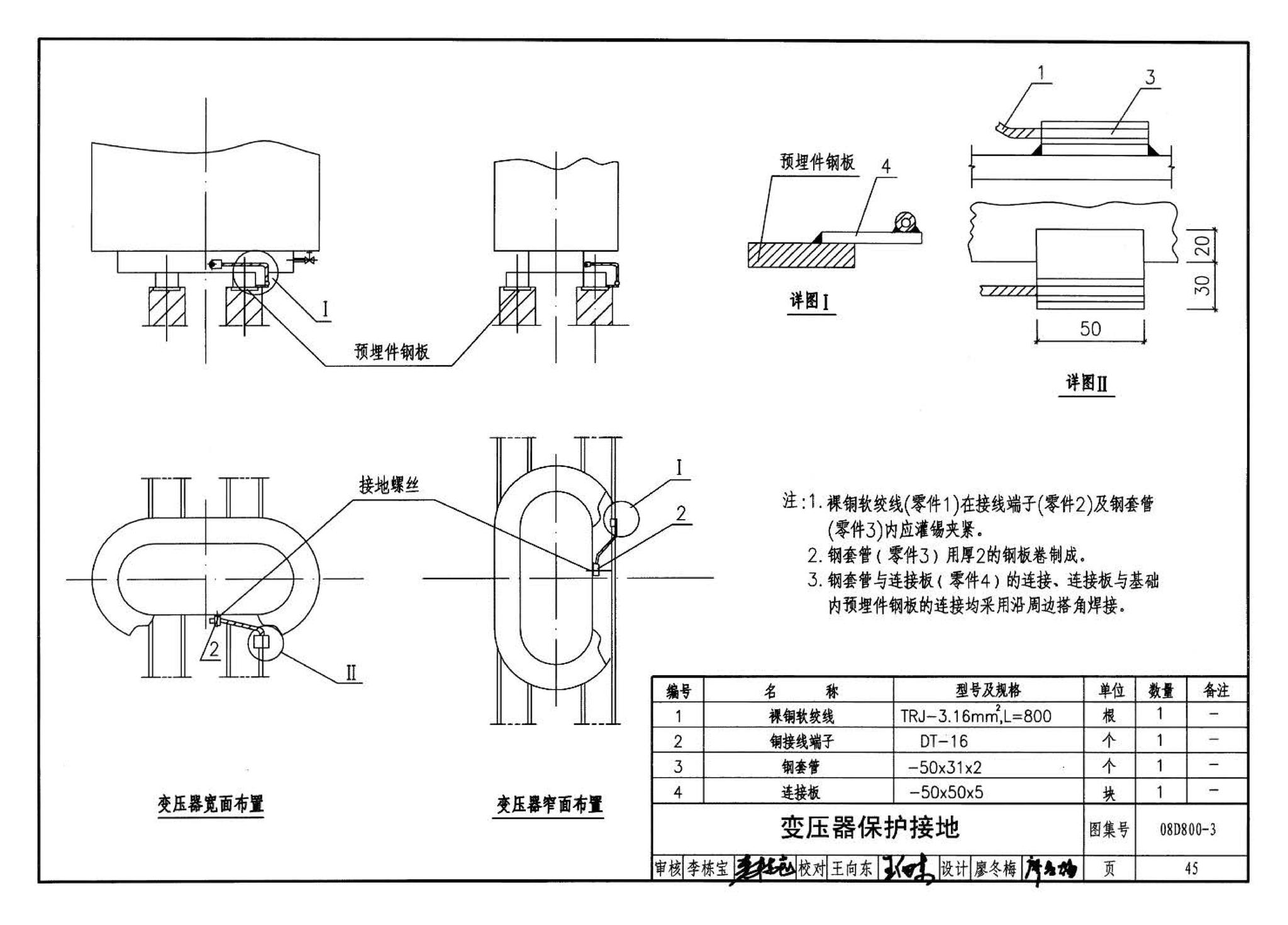 D800-1～3--民用建筑电气设计与施工 上册（2008年合订本）