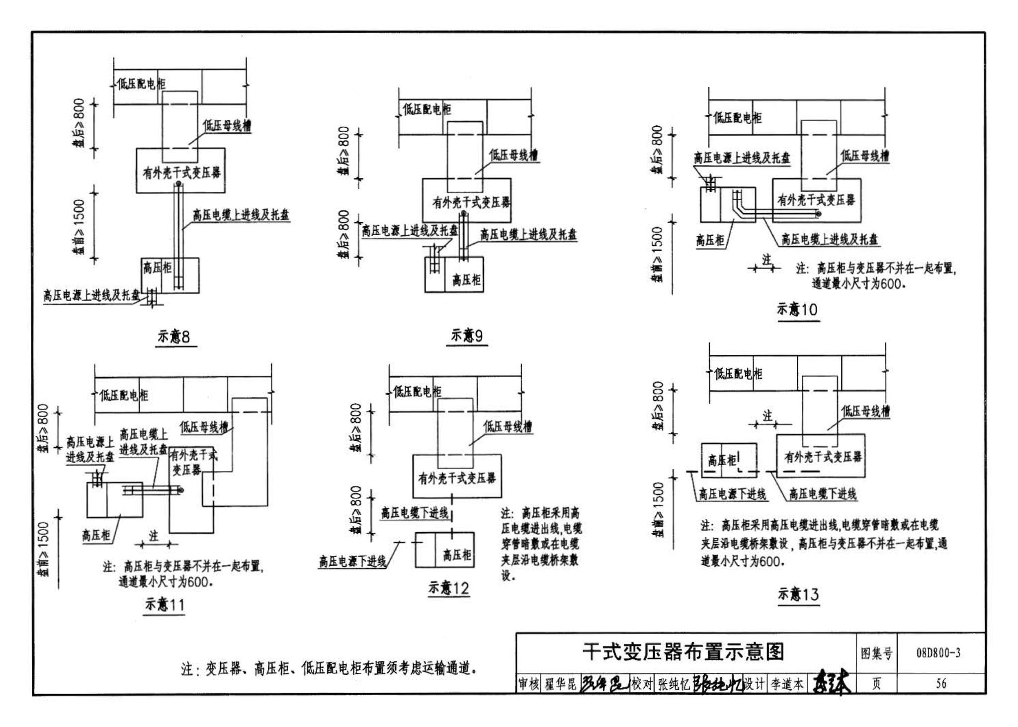 D800-1～3--民用建筑电气设计与施工 上册（2008年合订本）