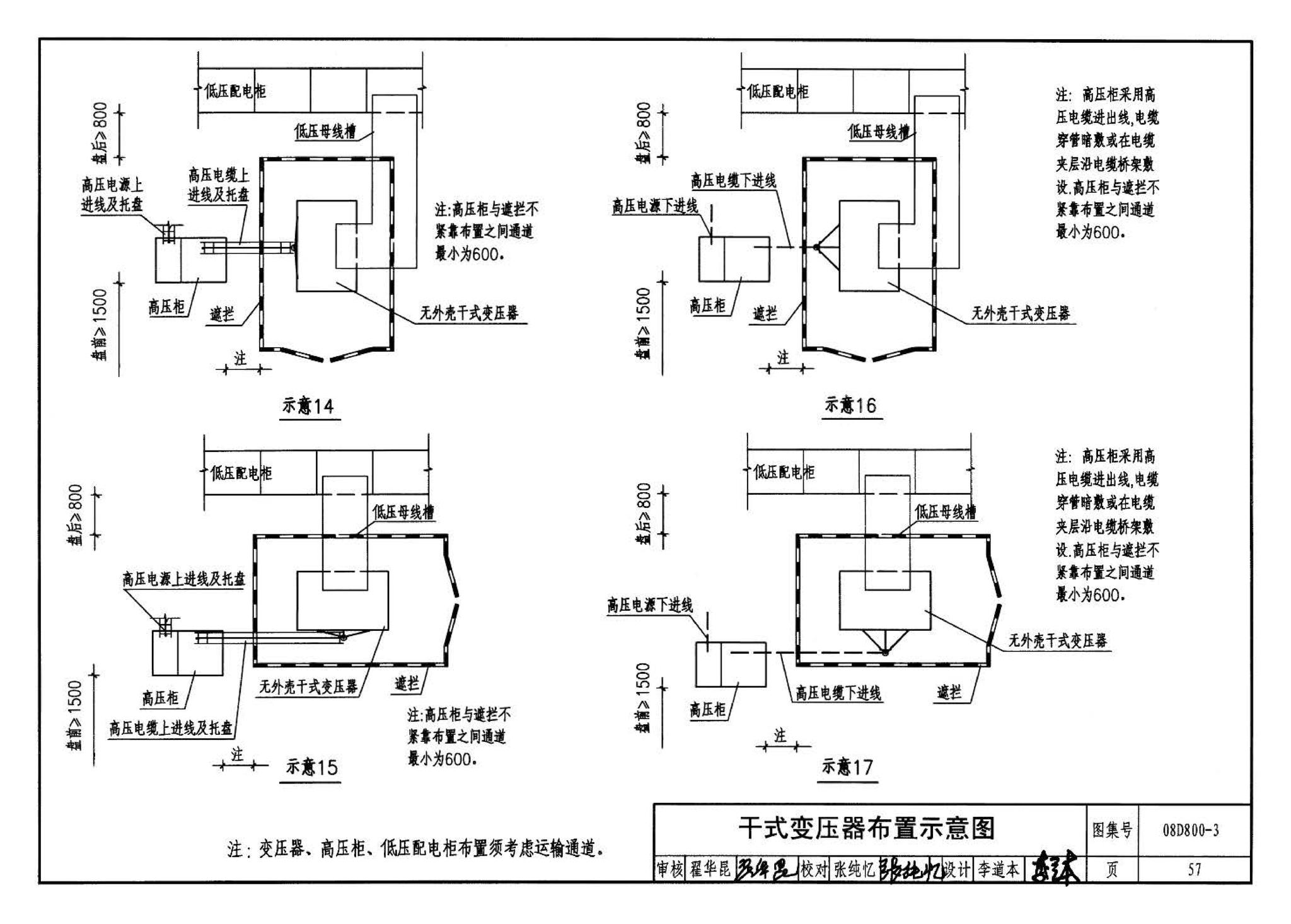 D800-1～3--民用建筑电气设计与施工 上册（2008年合订本）