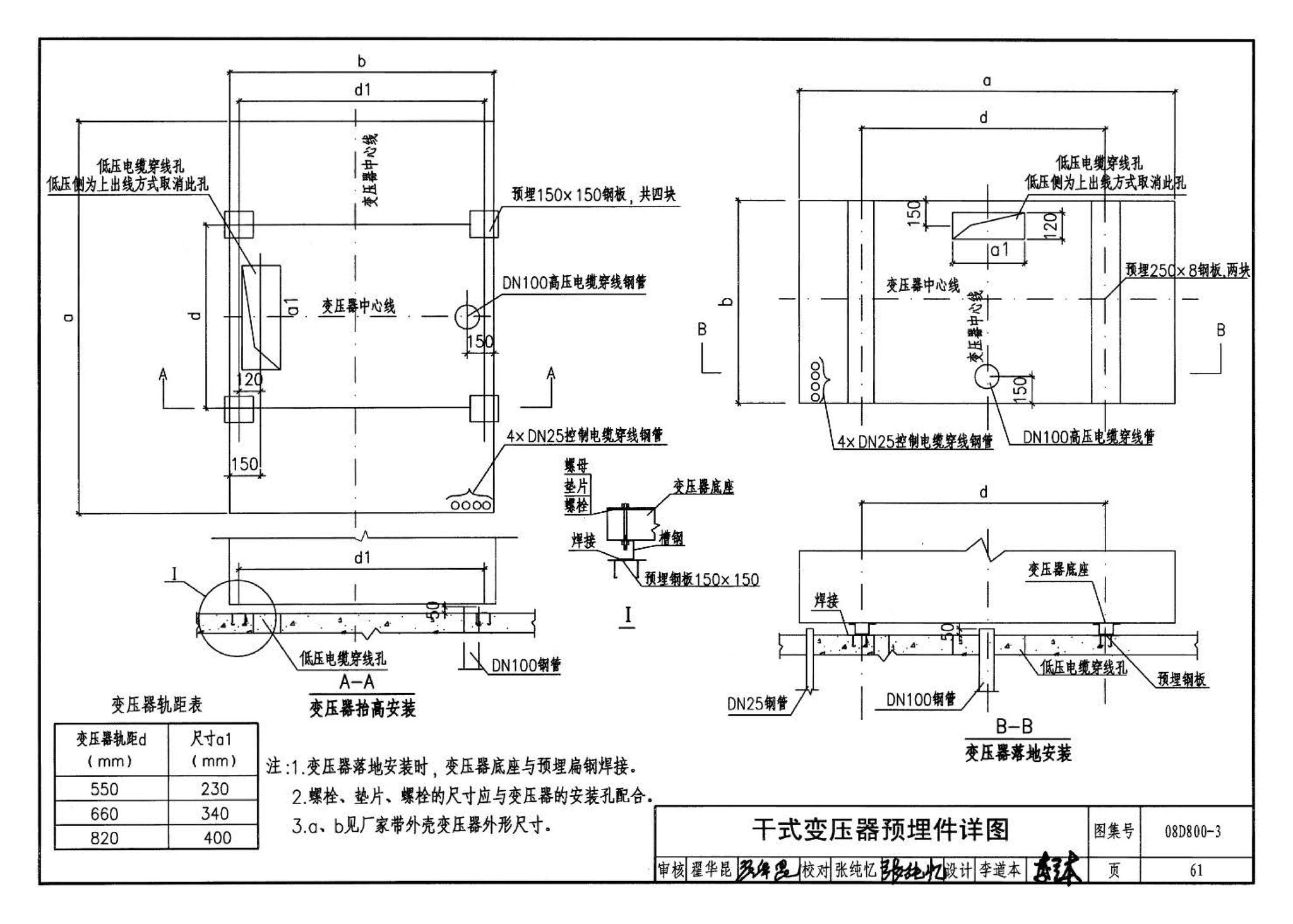 D800-1～3--民用建筑电气设计与施工 上册（2008年合订本）