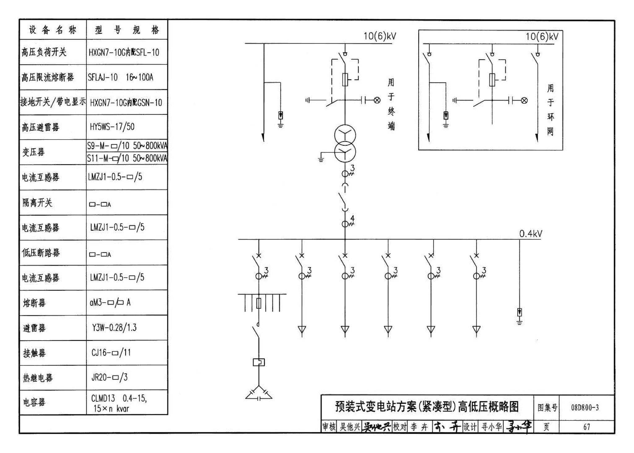 D800-1～3--民用建筑电气设计与施工 上册（2008年合订本）