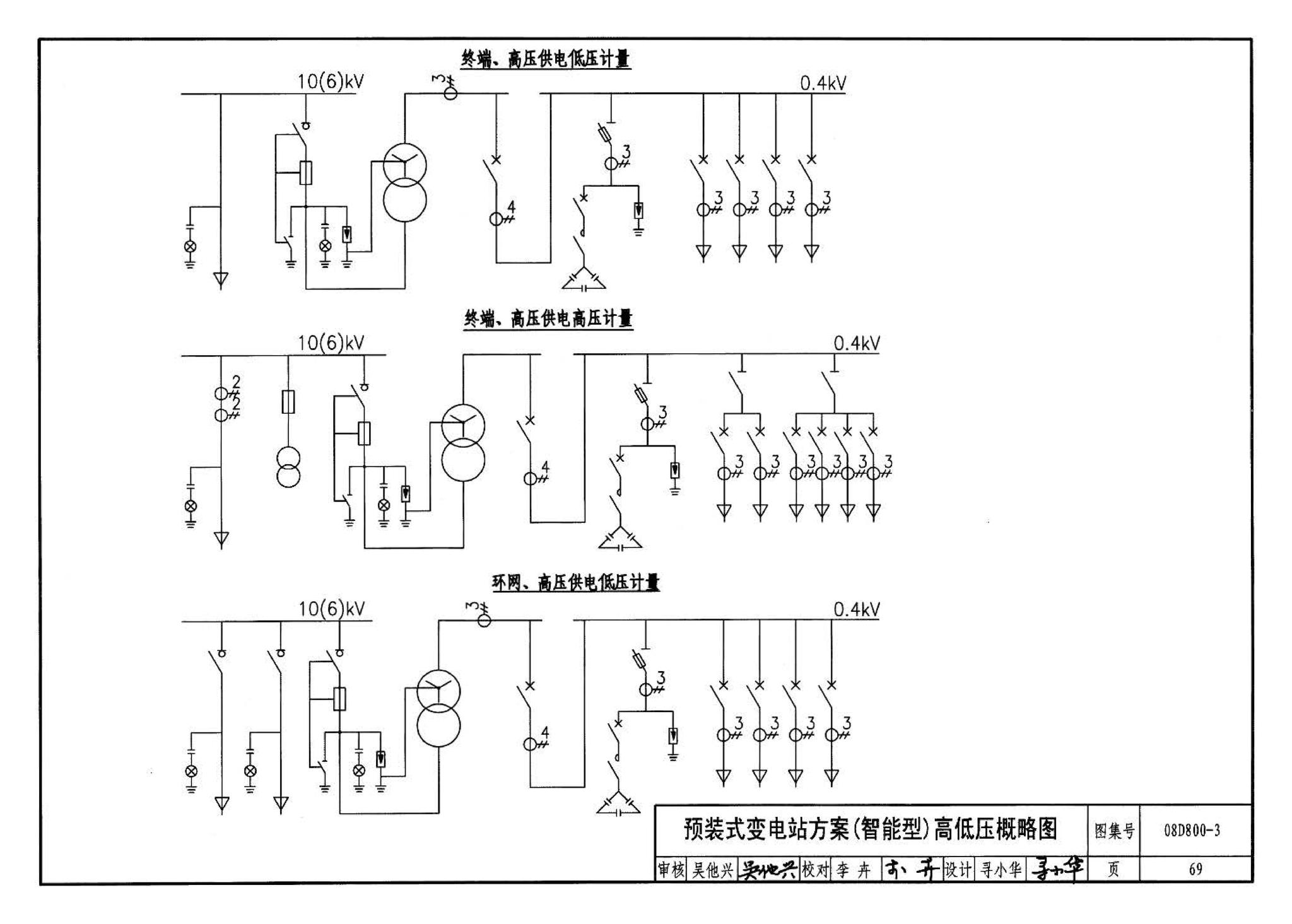 D800-1～3--民用建筑电气设计与施工 上册（2008年合订本）