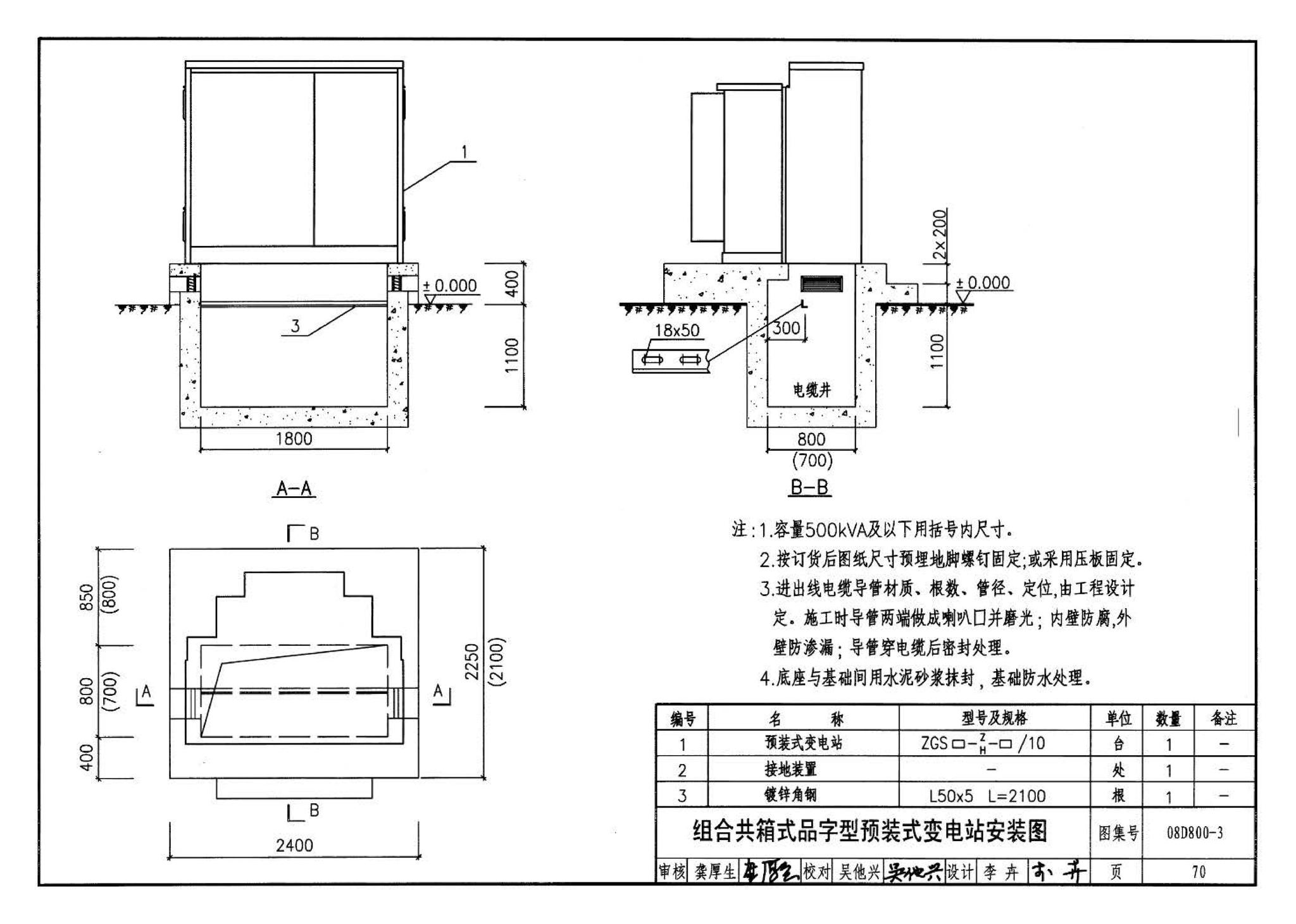 D800-1～3--民用建筑电气设计与施工 上册（2008年合订本）