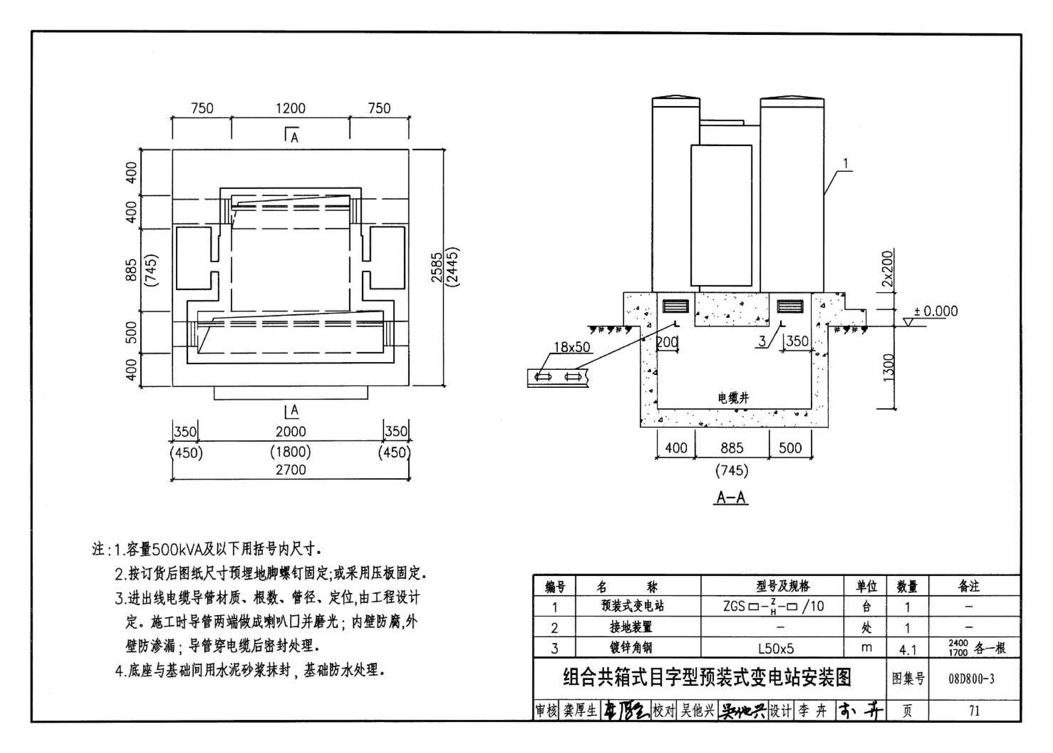 D800-1～3--民用建筑电气设计与施工 上册（2008年合订本）