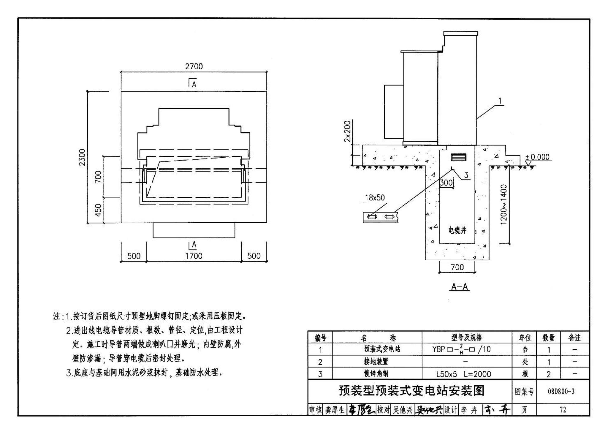 D800-1～3--民用建筑电气设计与施工 上册（2008年合订本）