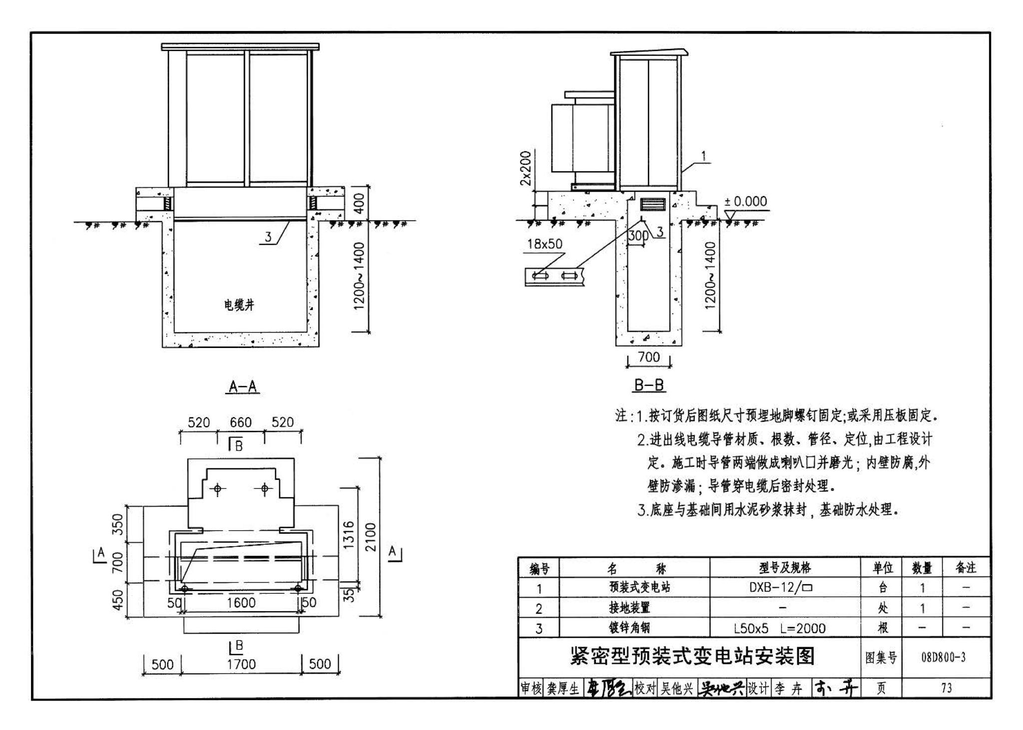 D800-1～3--民用建筑电气设计与施工 上册（2008年合订本）