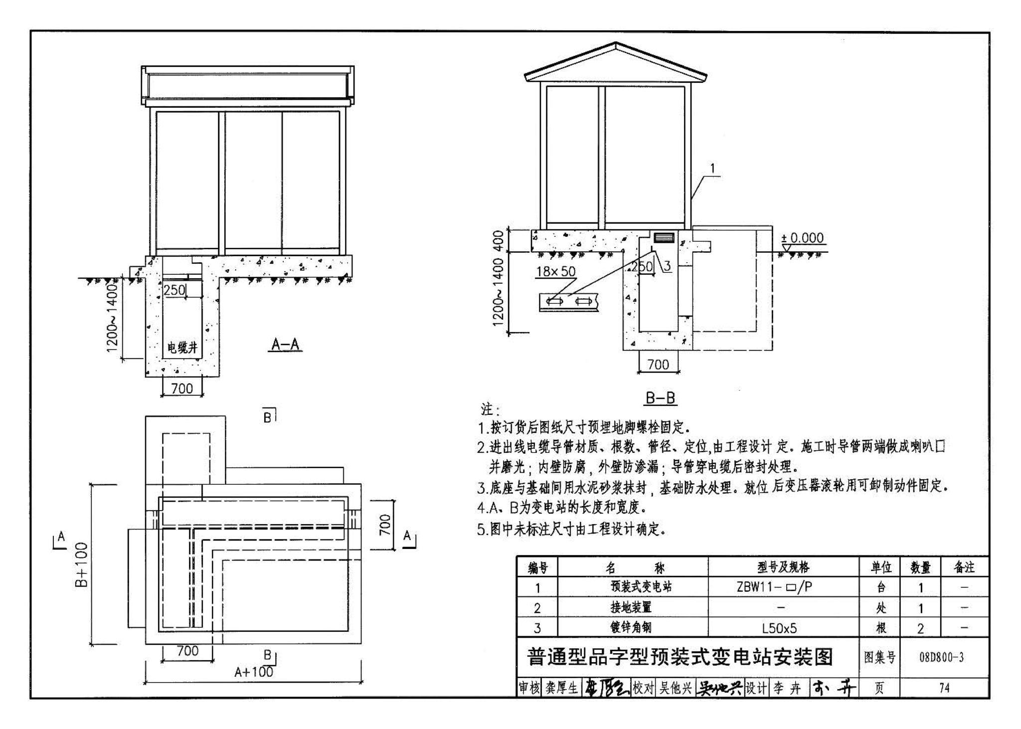 D800-1～3--民用建筑电气设计与施工 上册（2008年合订本）