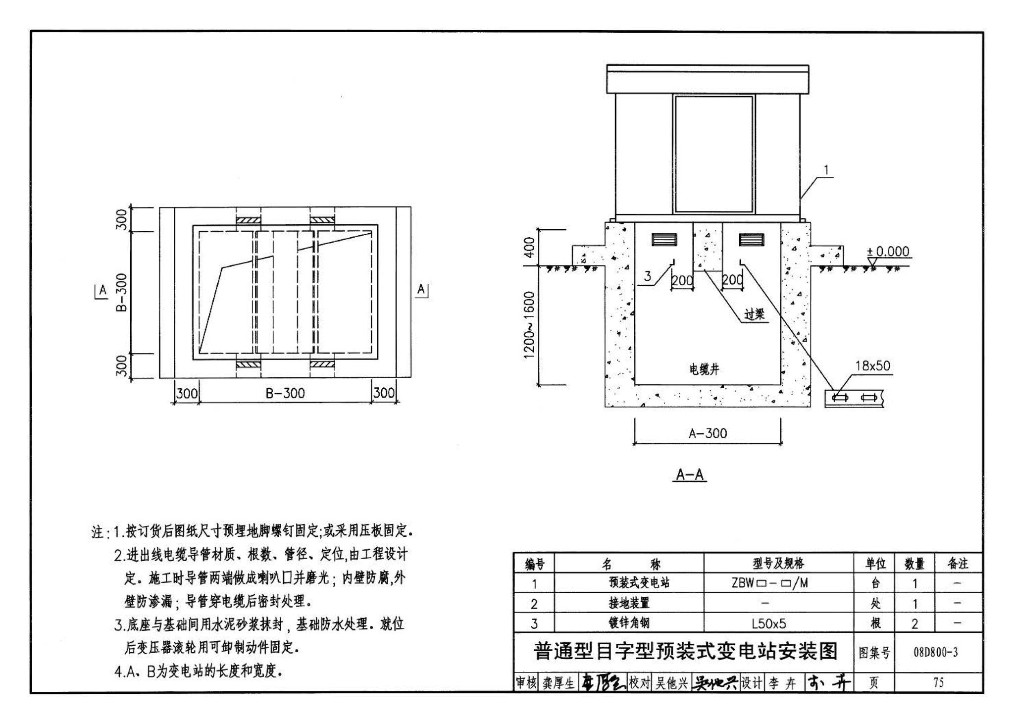 D800-1～3--民用建筑电气设计与施工 上册（2008年合订本）