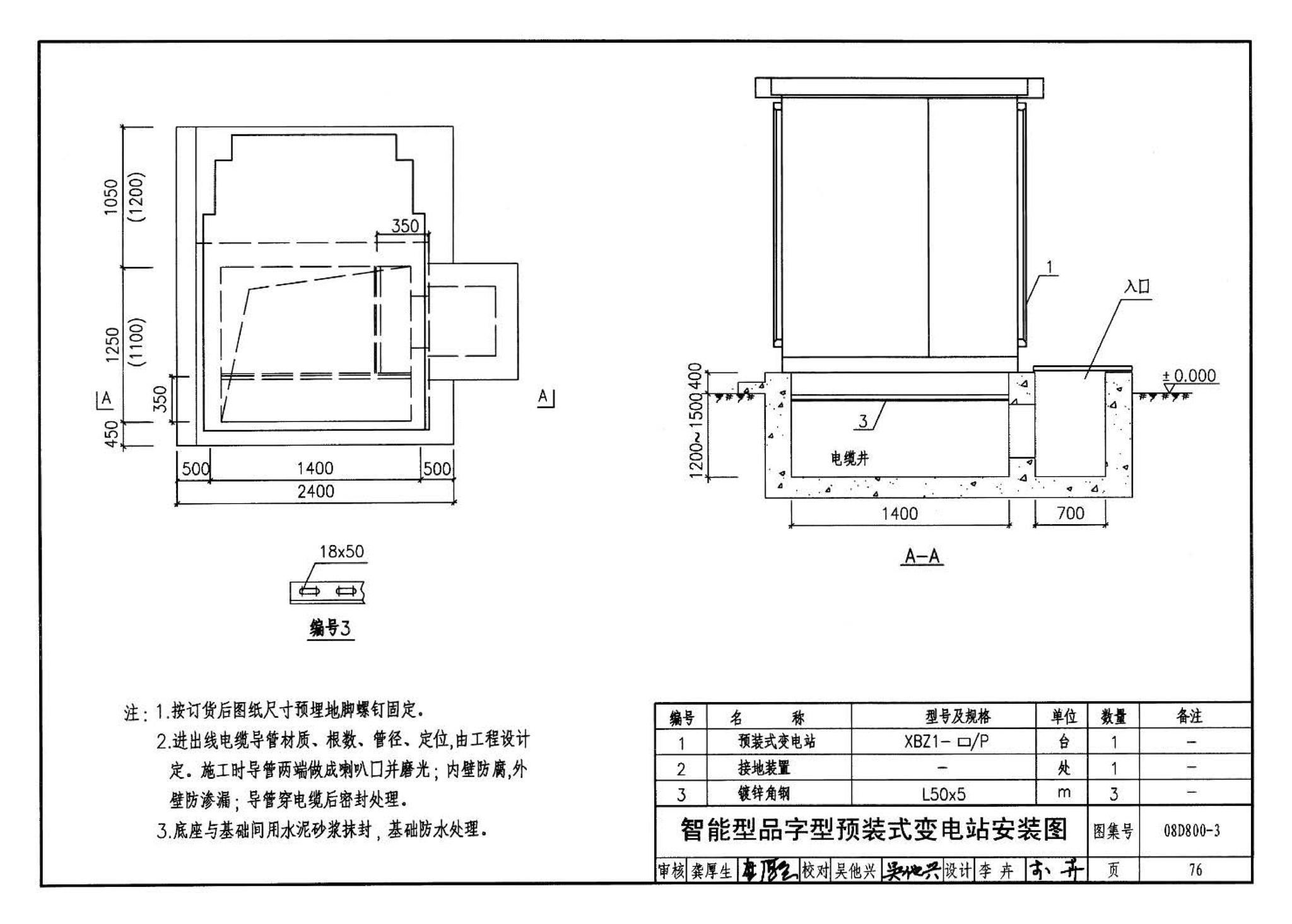 D800-1～3--民用建筑电气设计与施工 上册（2008年合订本）