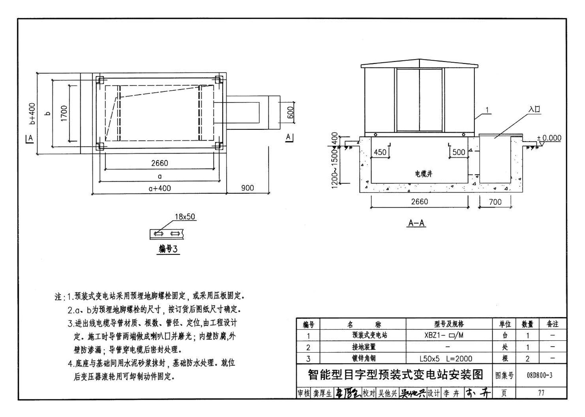 D800-1～3--民用建筑电气设计与施工 上册（2008年合订本）