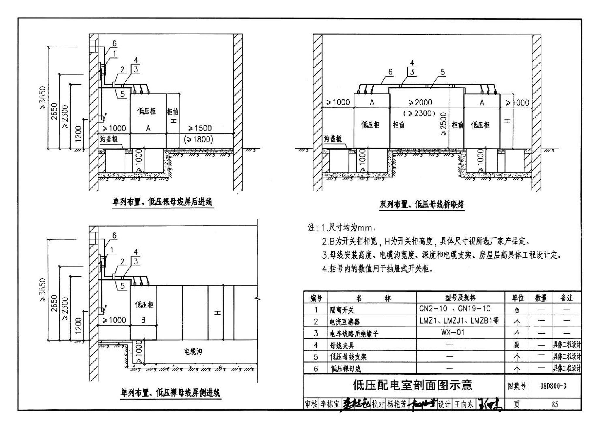 D800-1～3--民用建筑电气设计与施工 上册（2008年合订本）