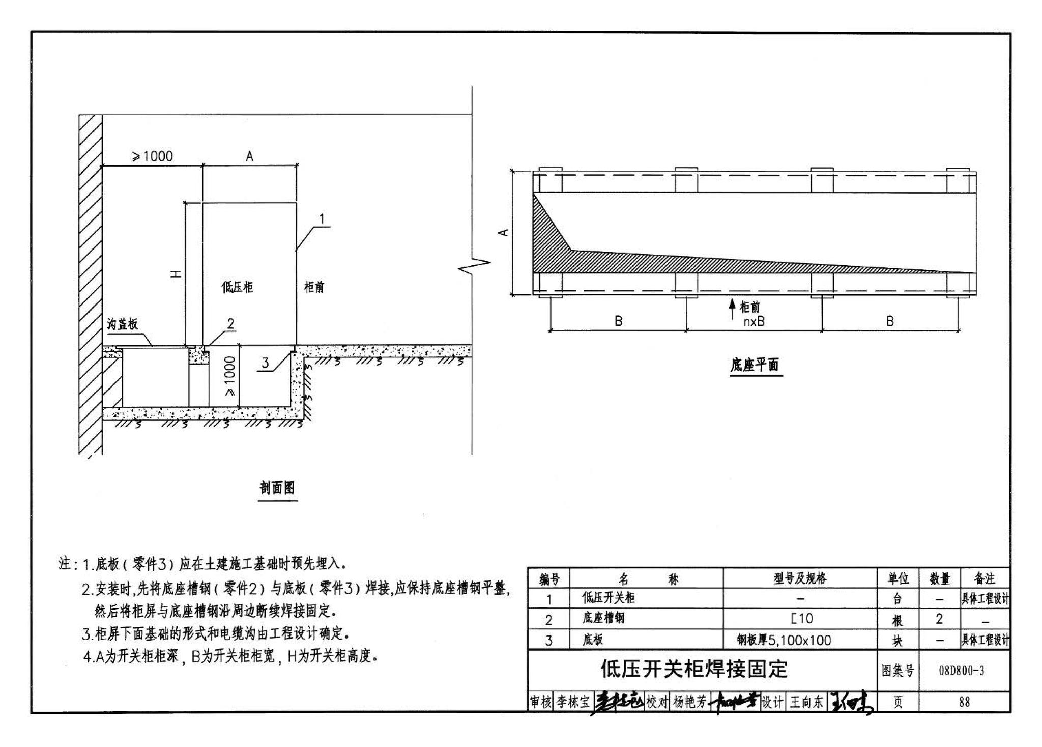 D800-1～3--民用建筑电气设计与施工 上册（2008年合订本）