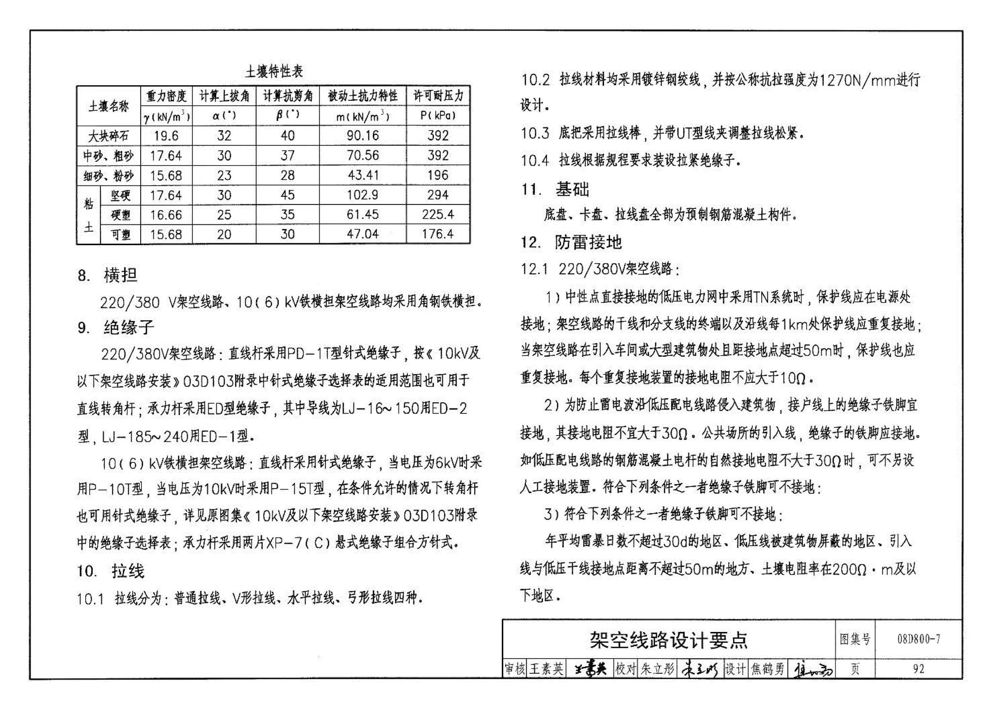 D800-6～8--民用建筑电气设计与施工 下册（2008年合订本）