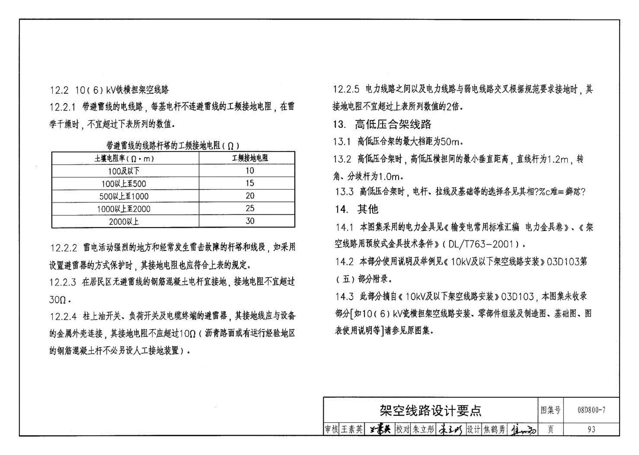 D800-6～8--民用建筑电气设计与施工 下册（2008年合订本）