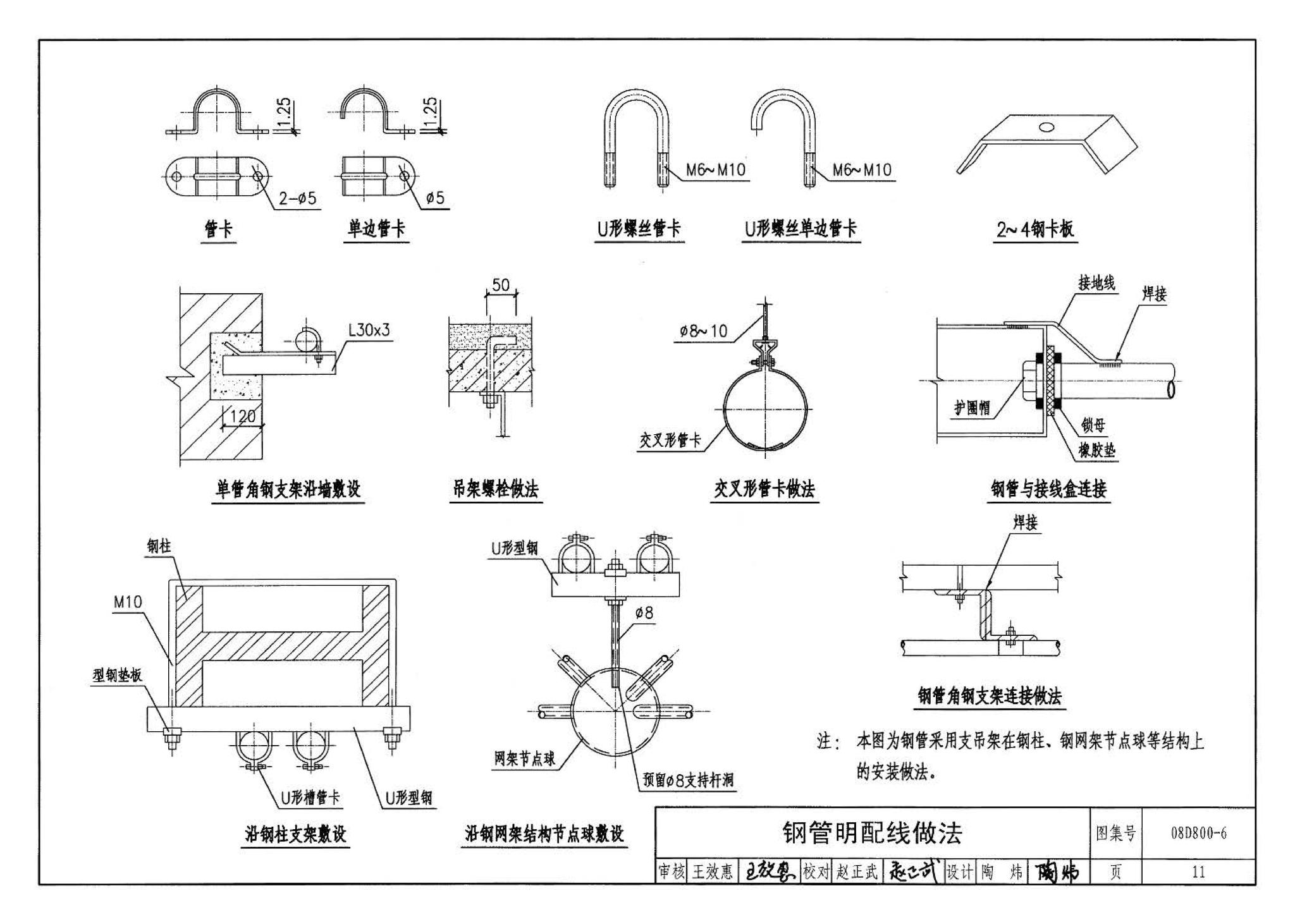 D800-6～8--民用建筑电气设计与施工 下册（2008年合订本）