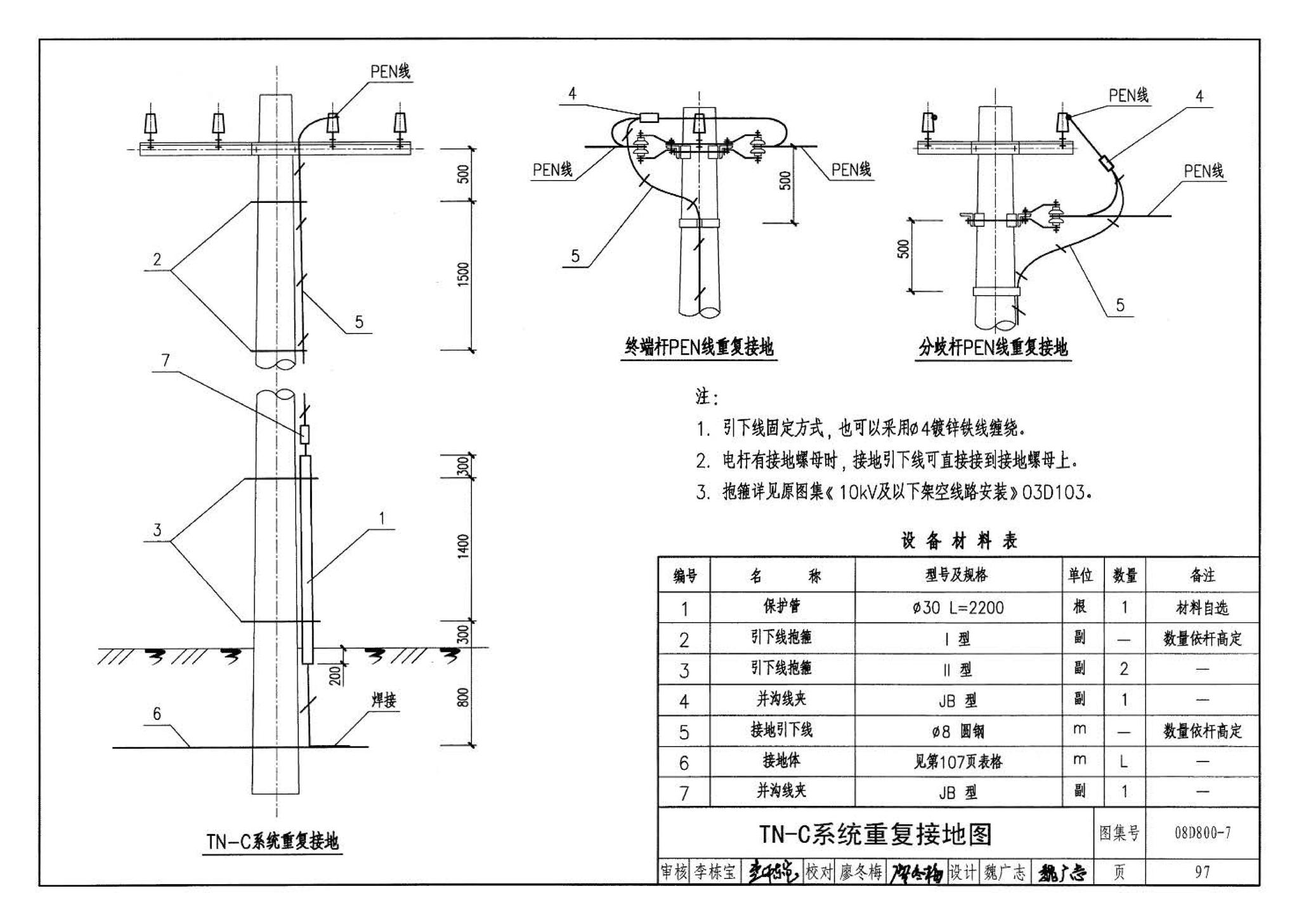 D800-6～8--民用建筑电气设计与施工 下册（2008年合订本）