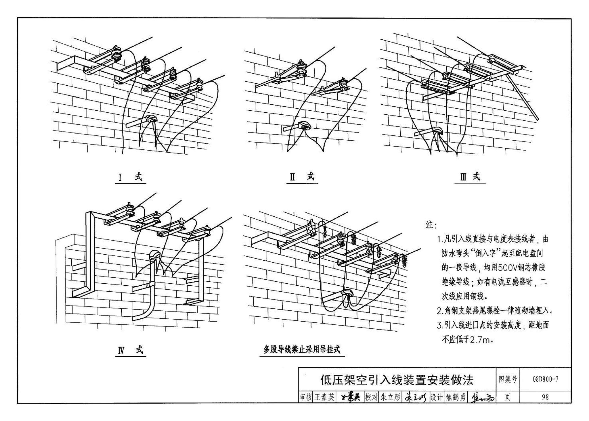 D800-6～8--民用建筑电气设计与施工 下册（2008年合订本）