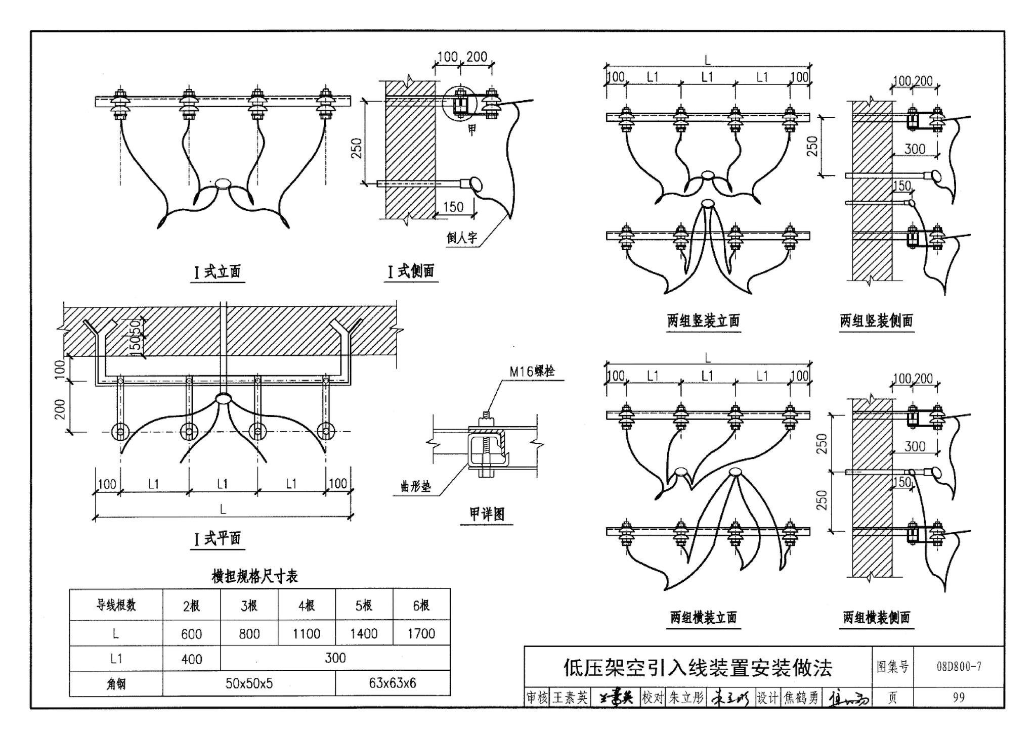 D800-6～8--民用建筑电气设计与施工 下册（2008年合订本）