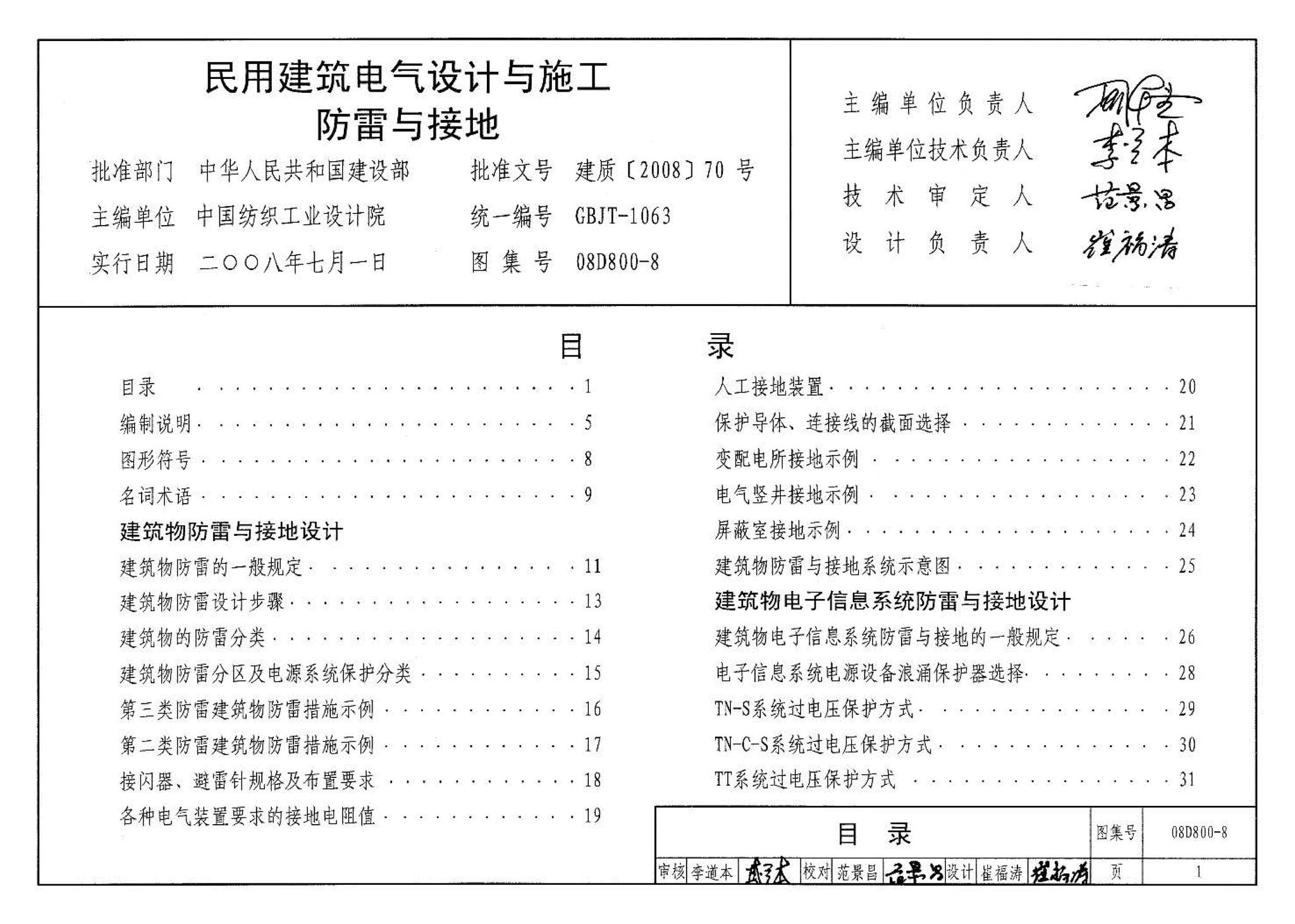 D800-6～8--民用建筑电气设计与施工 下册（2008年合订本）