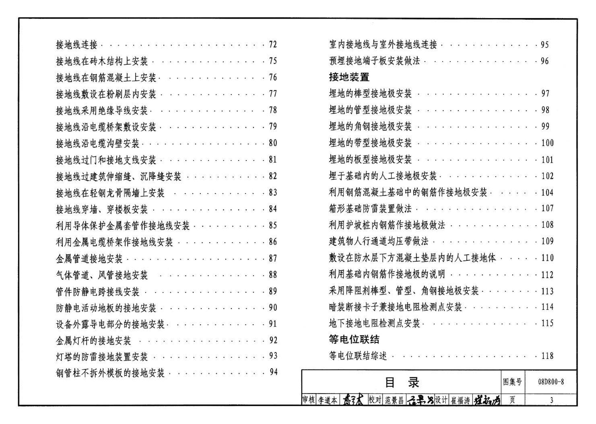 D800-6～8--民用建筑电气设计与施工 下册（2008年合订本）