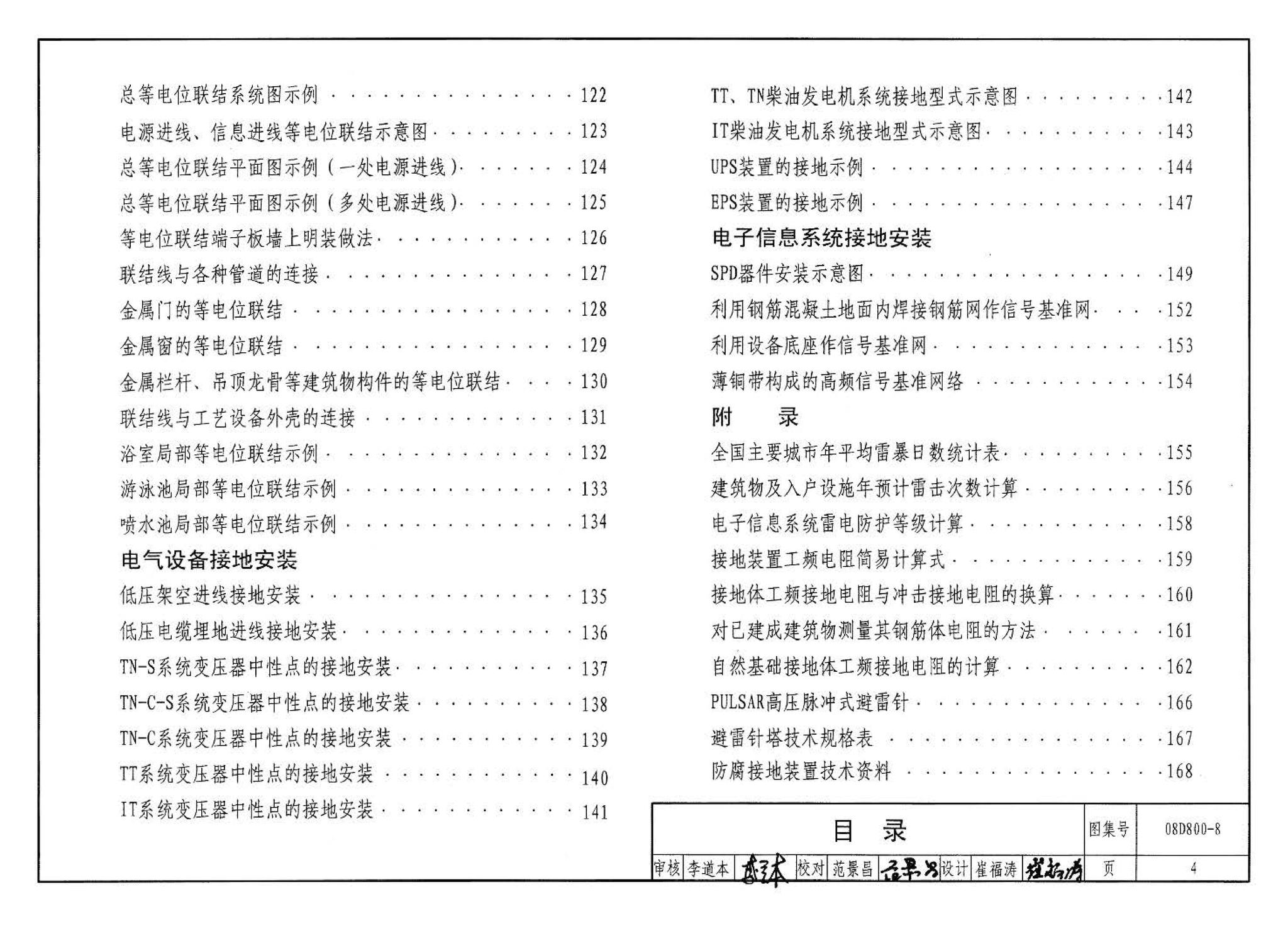 D800-6～8--民用建筑电气设计与施工 下册（2008年合订本）