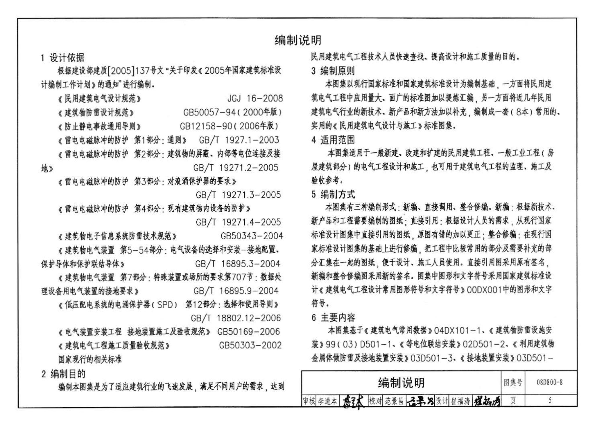 D800-6～8--民用建筑电气设计与施工 下册（2008年合订本）